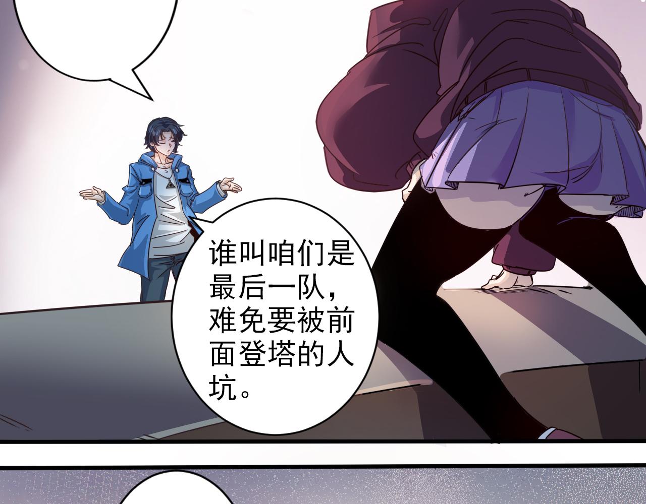 🍵不小心捲成了神 第4话 第1层:全员躲猫猫 第38页