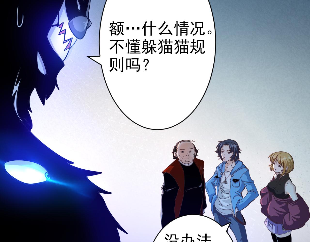 🍵不小心捲成了神 第4话 第1层:全员躲猫猫 第50页