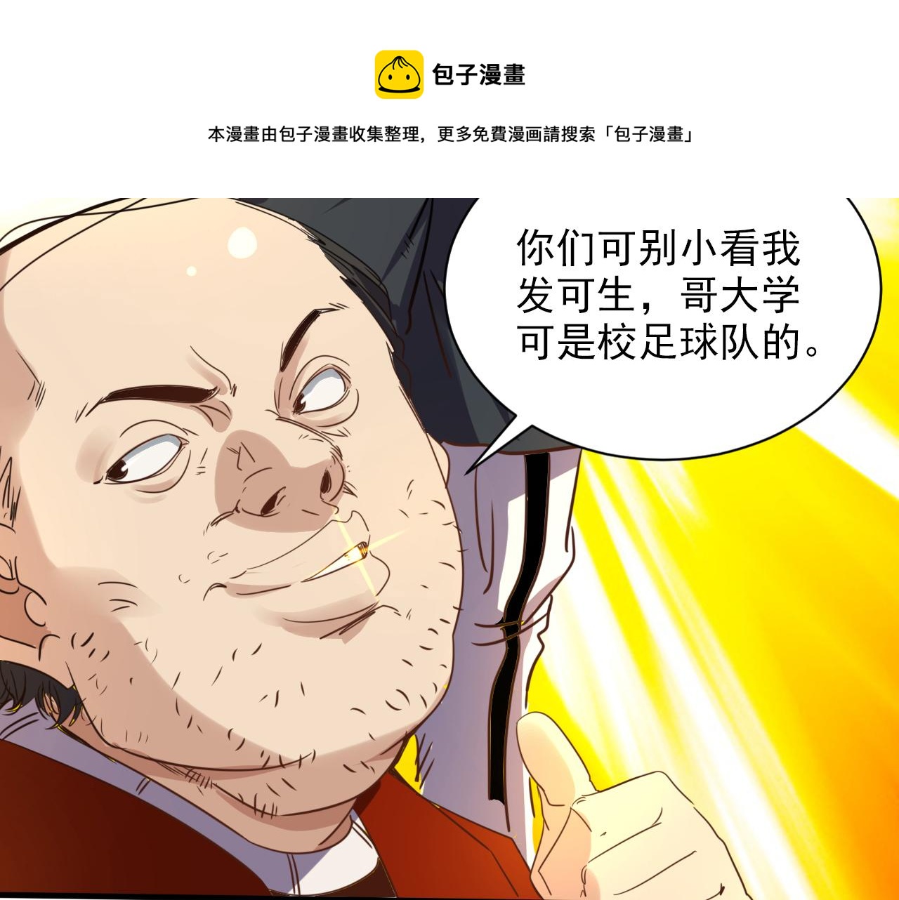 🍵不小心捲成了神 第8话 第3层:意想不到的起点 第11页