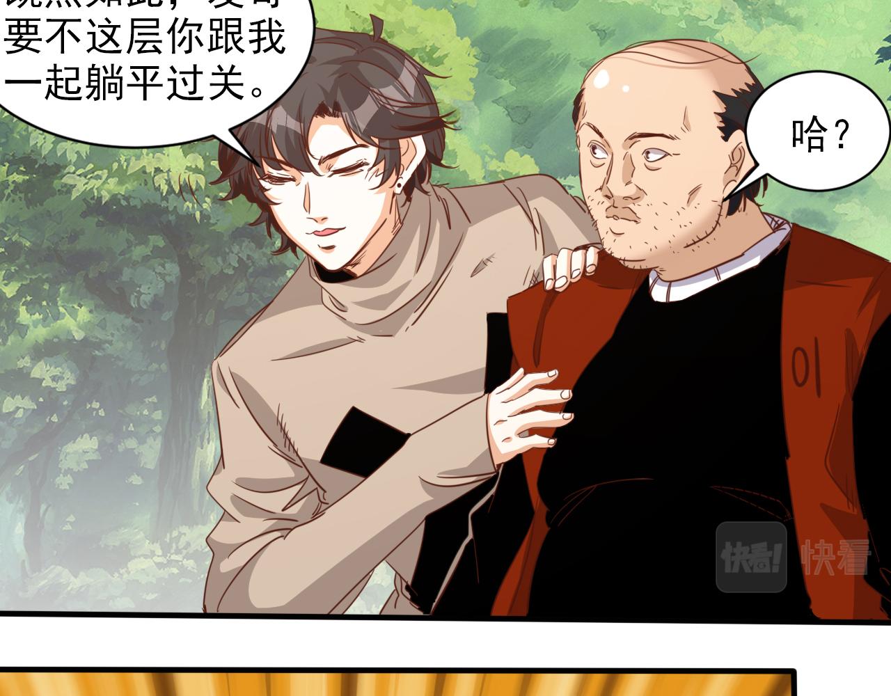 🍵不小心捲成了神 第8话 第3层:意想不到的起点 第20页