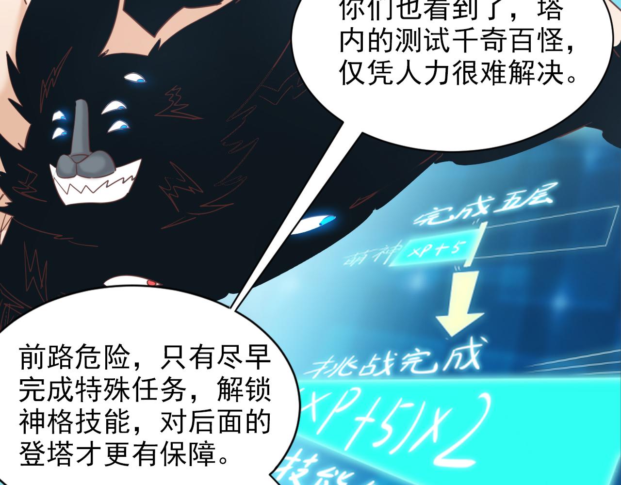 🍵不小心捲成了神 第8话 第3层:意想不到的起点 第24页