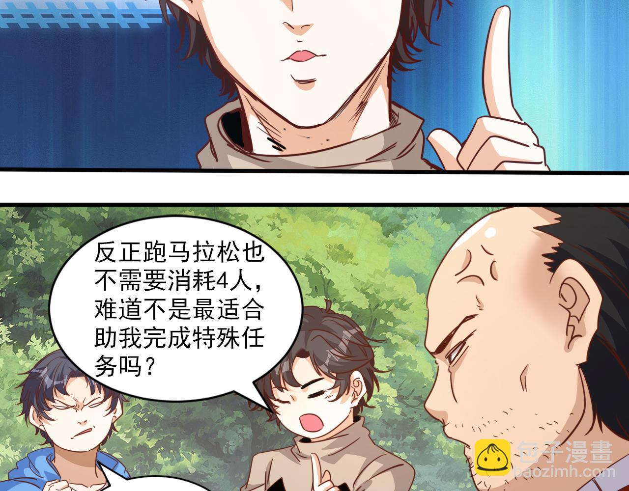 🍵不小心捲成了神 第8话 第3层:意想不到的起点 第26页