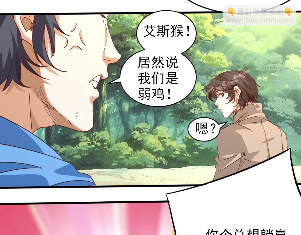 🍵不小心捲成了神 第8话 第3层:意想不到的起点 第29页