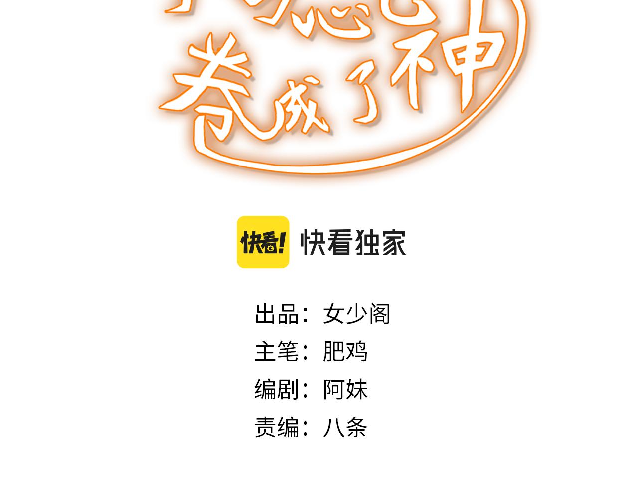 🍵不小心捲成了神 第8话 第3层:意想不到的起点 第3页