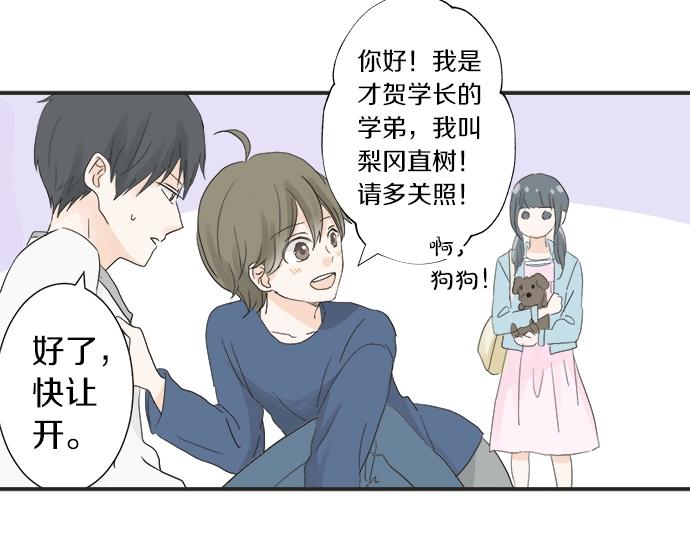 第11话 单独约见学长(1/3)-第11话