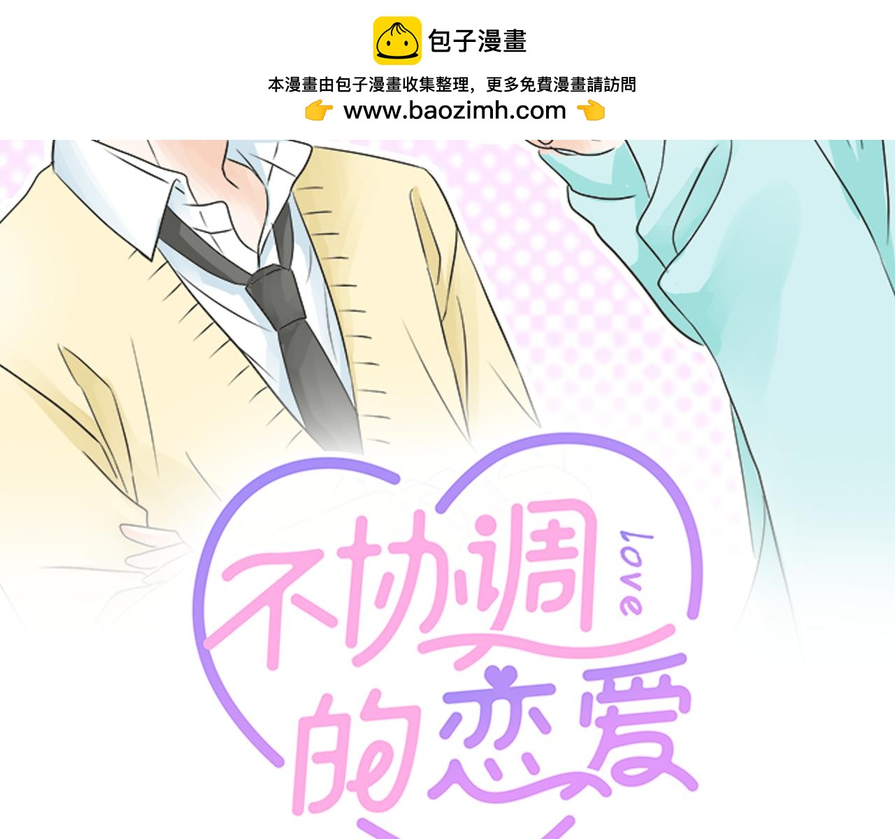第187话 约会（真）进行中 大受欢迎(1/2)-第115话