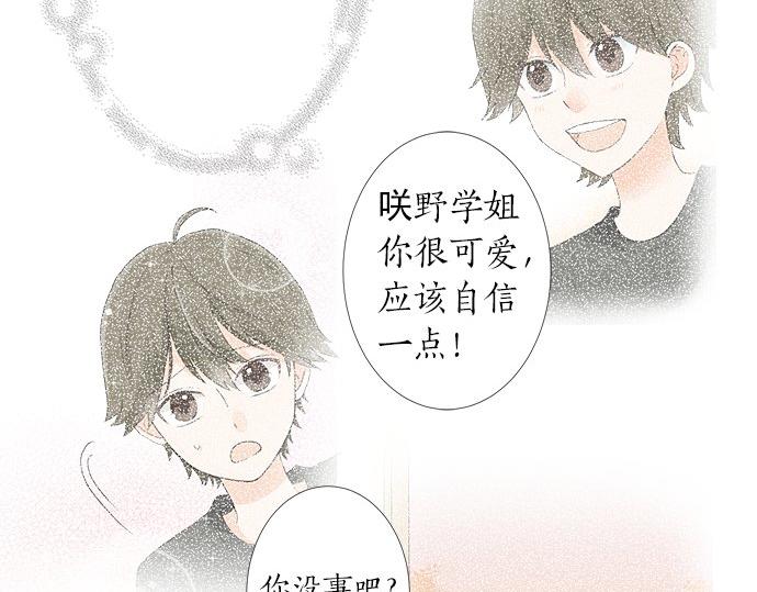 第21话 被发现了？(1/2)-第21话