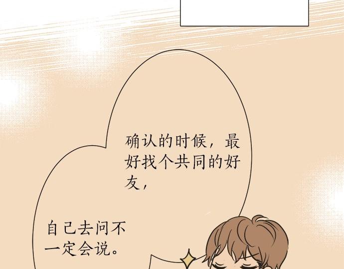 第29话 确认心意的方法(1/2)-第29话