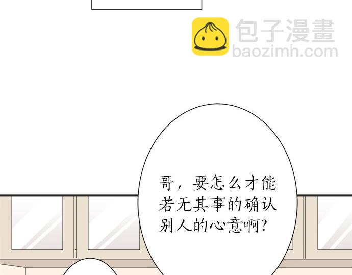 第29话 确认心意的方法(1/2)-第29话