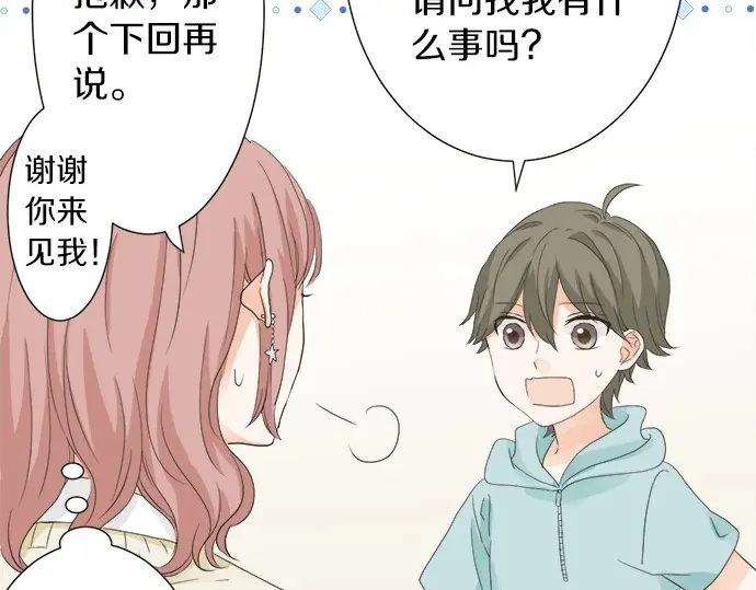 第63话 名为&ldquo;妹妹&rdquo;(1/3)-第39话