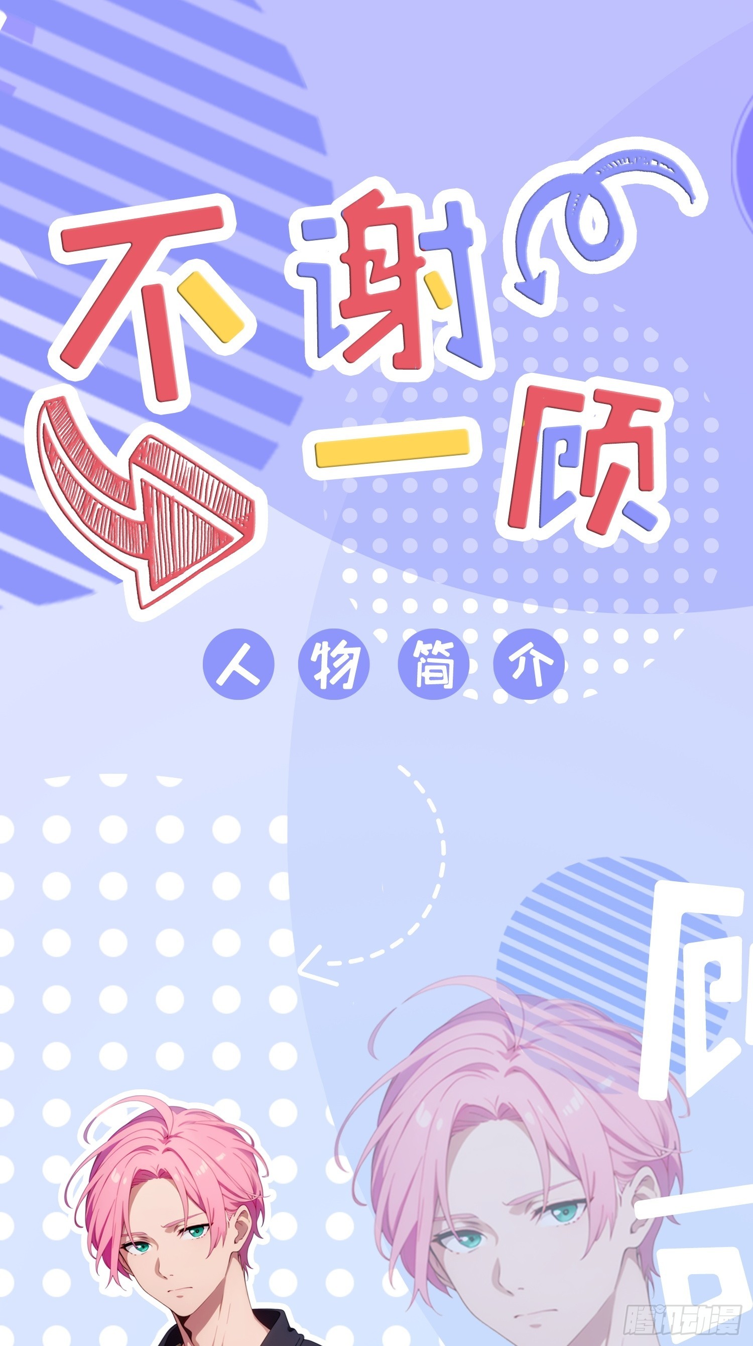 序章~人物介绍-第1话