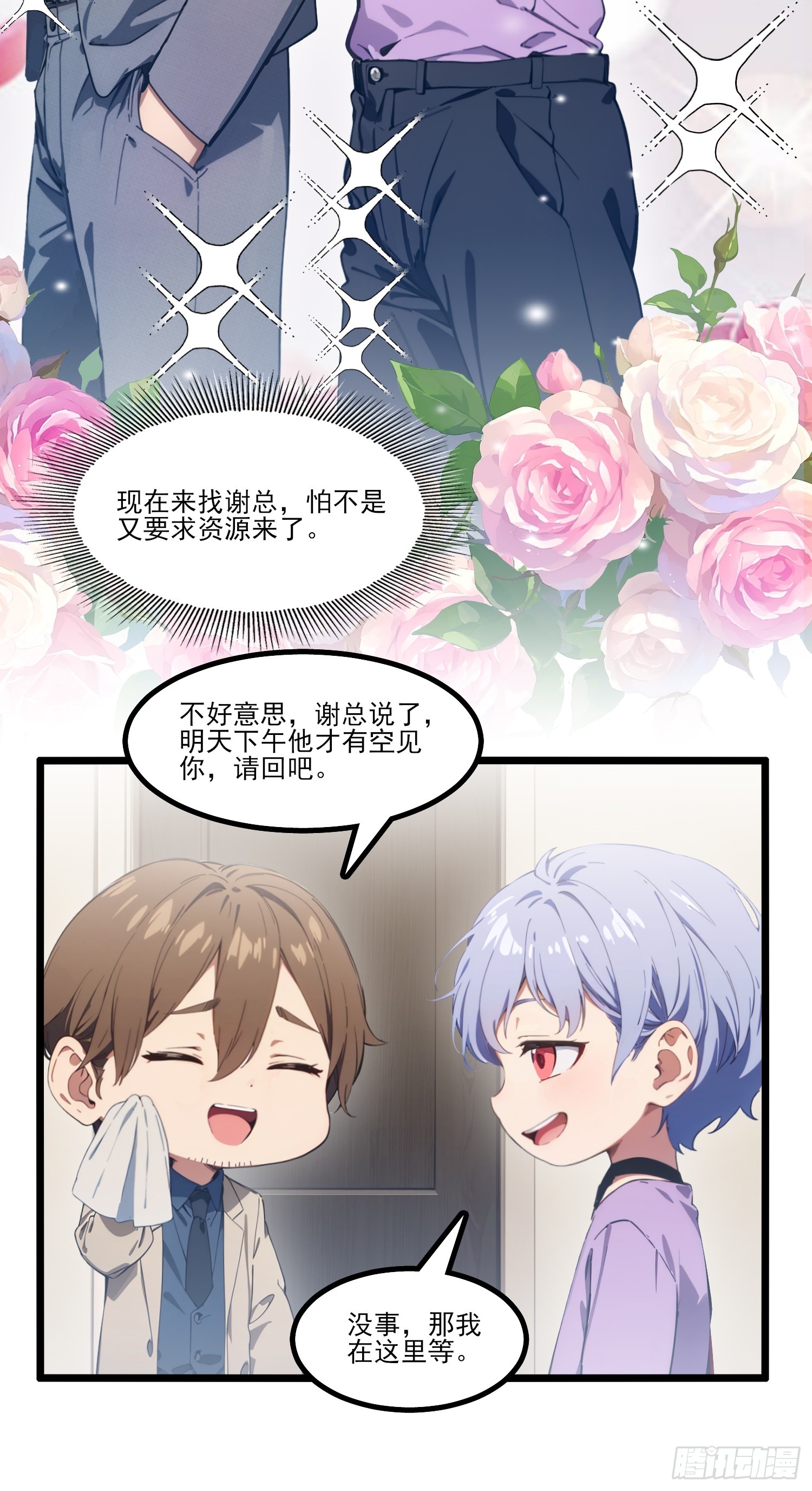 第19话 我怎么会觉得你像他？-第21话