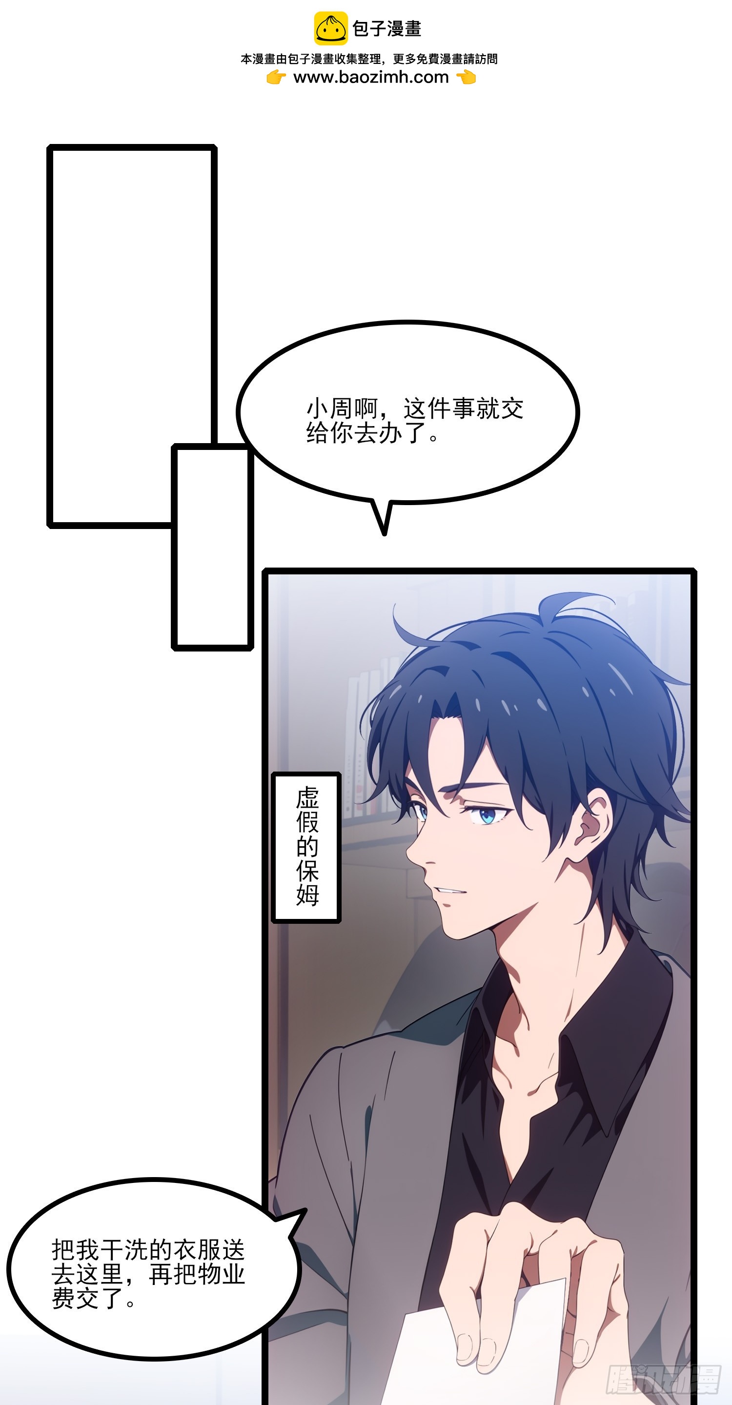 第19话 我怎么会觉得你像他？-第21话