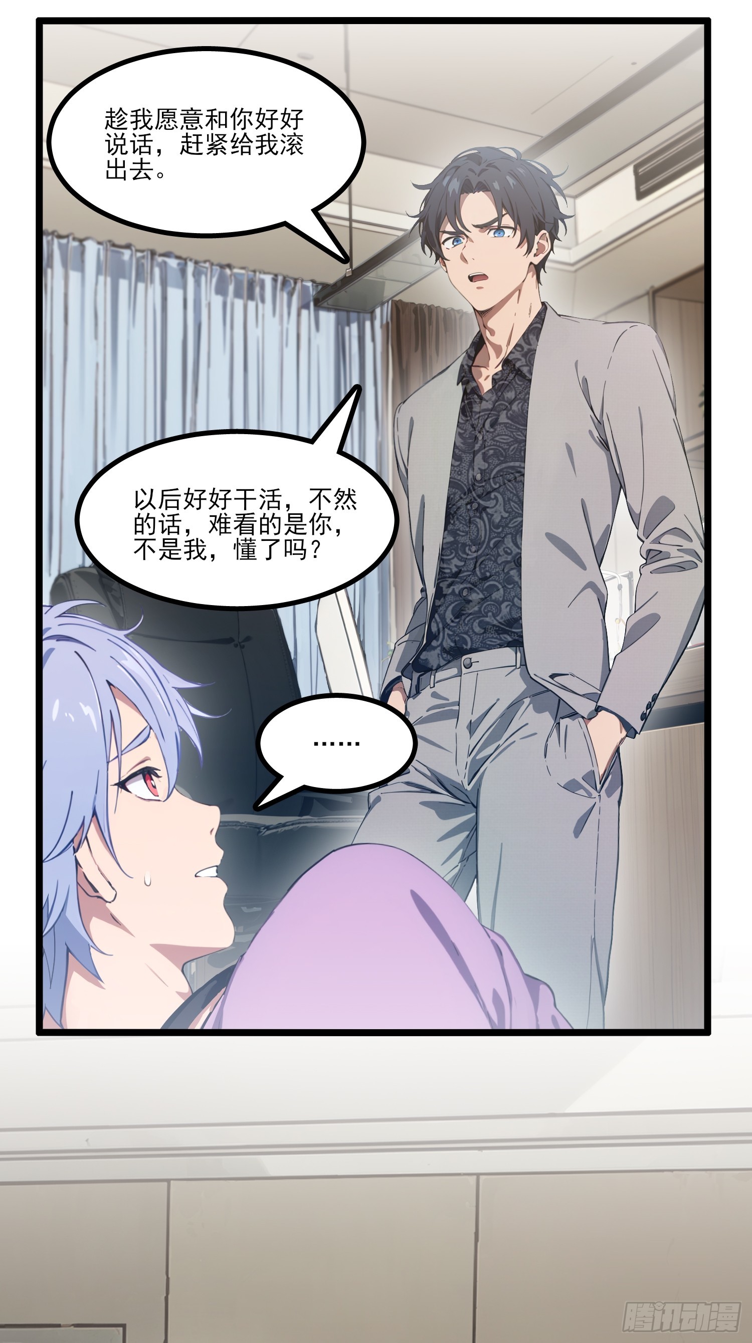 第19话 我怎么会觉得你像他？-第21话