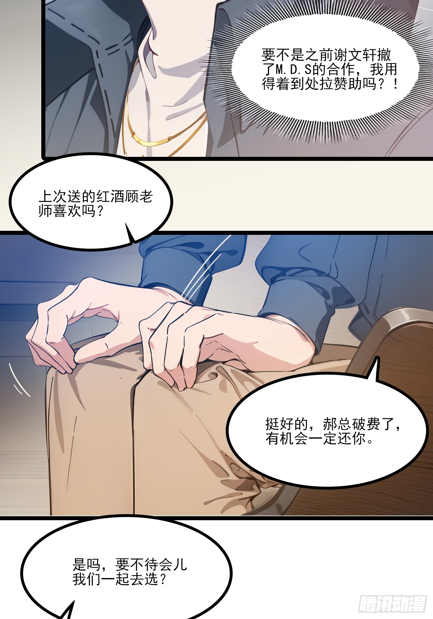 第19话 我怎么会觉得你像他？-第21话