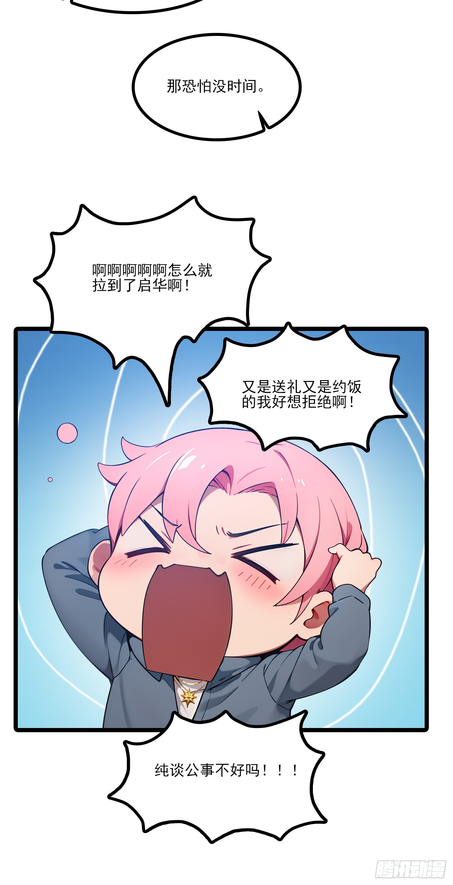 第19话 我怎么会觉得你像他？-第21话