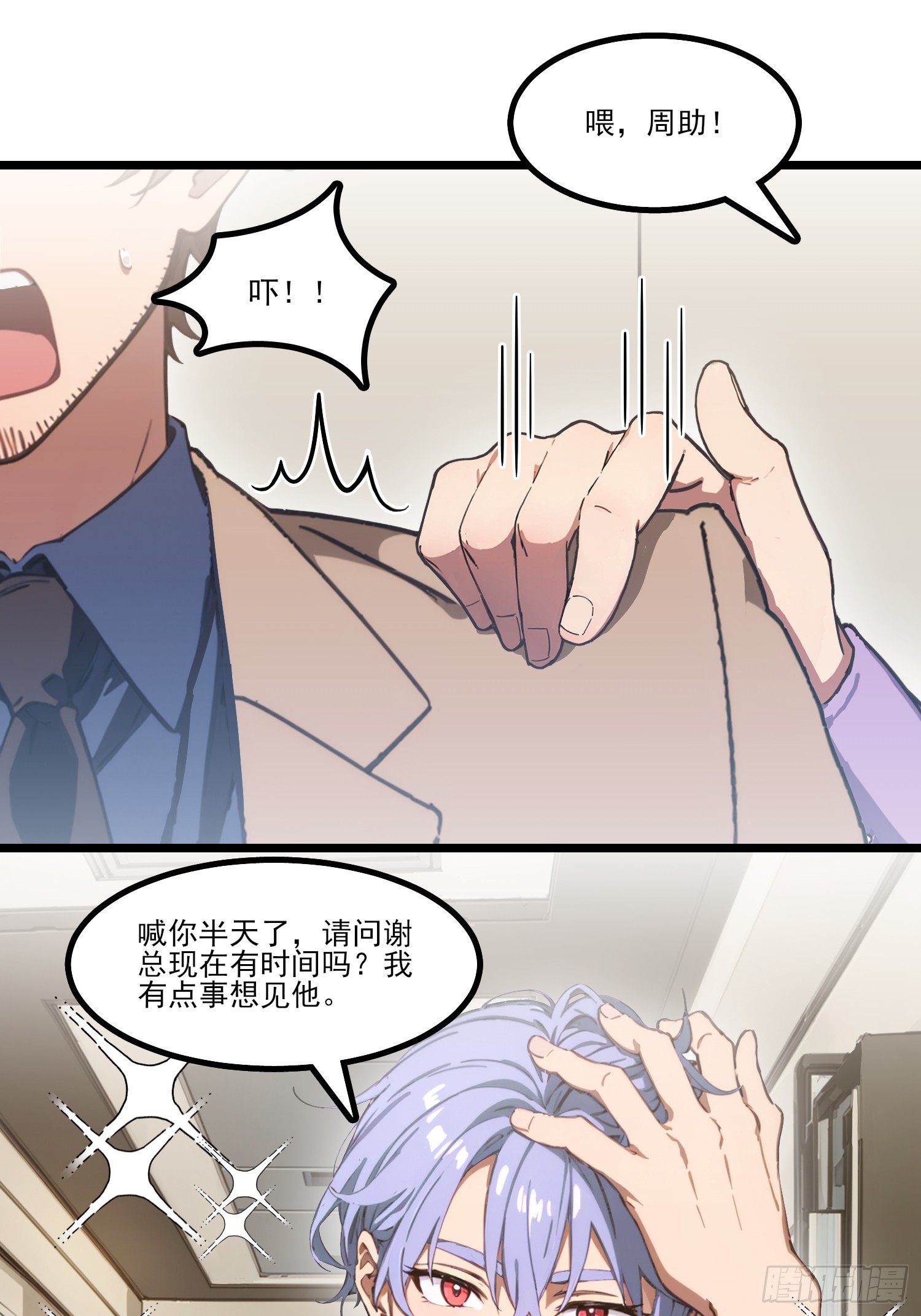 第19话 我怎么会觉得你像他？-第21话