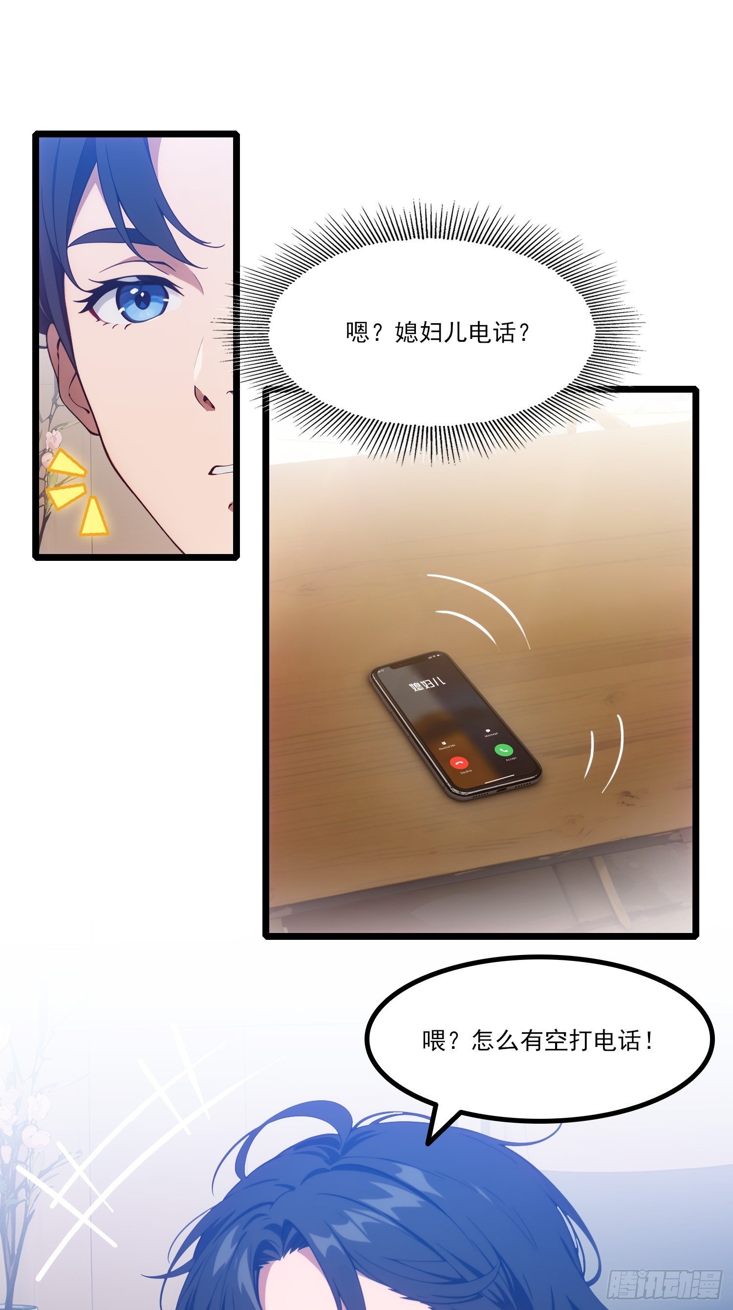 第21话 谁说媳妇儿怀孕了？！(1/2)-第23话