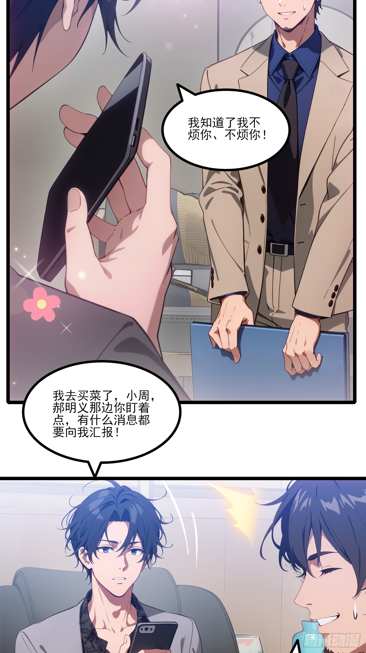 第21话 谁说媳妇儿怀孕了？！(1/2)-第23话