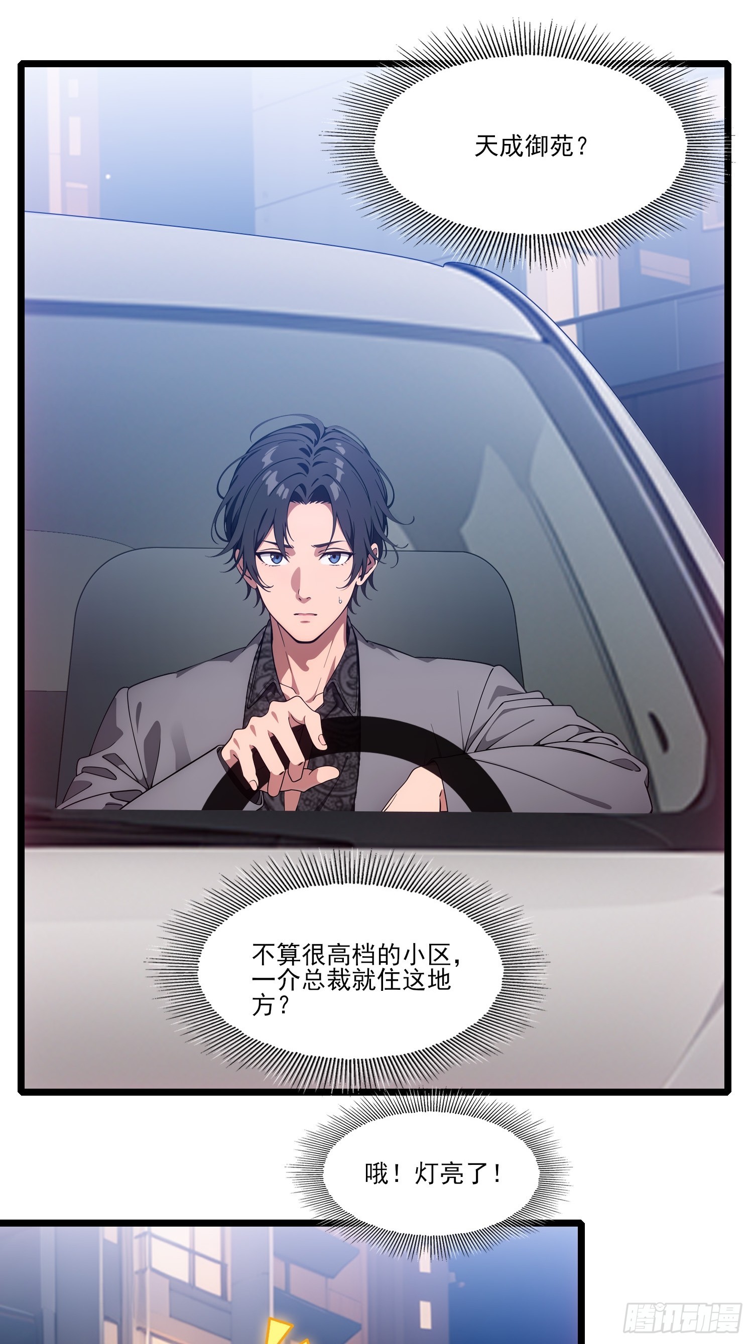 第21话 谁说媳妇儿怀孕了？！(1/2)-第23话