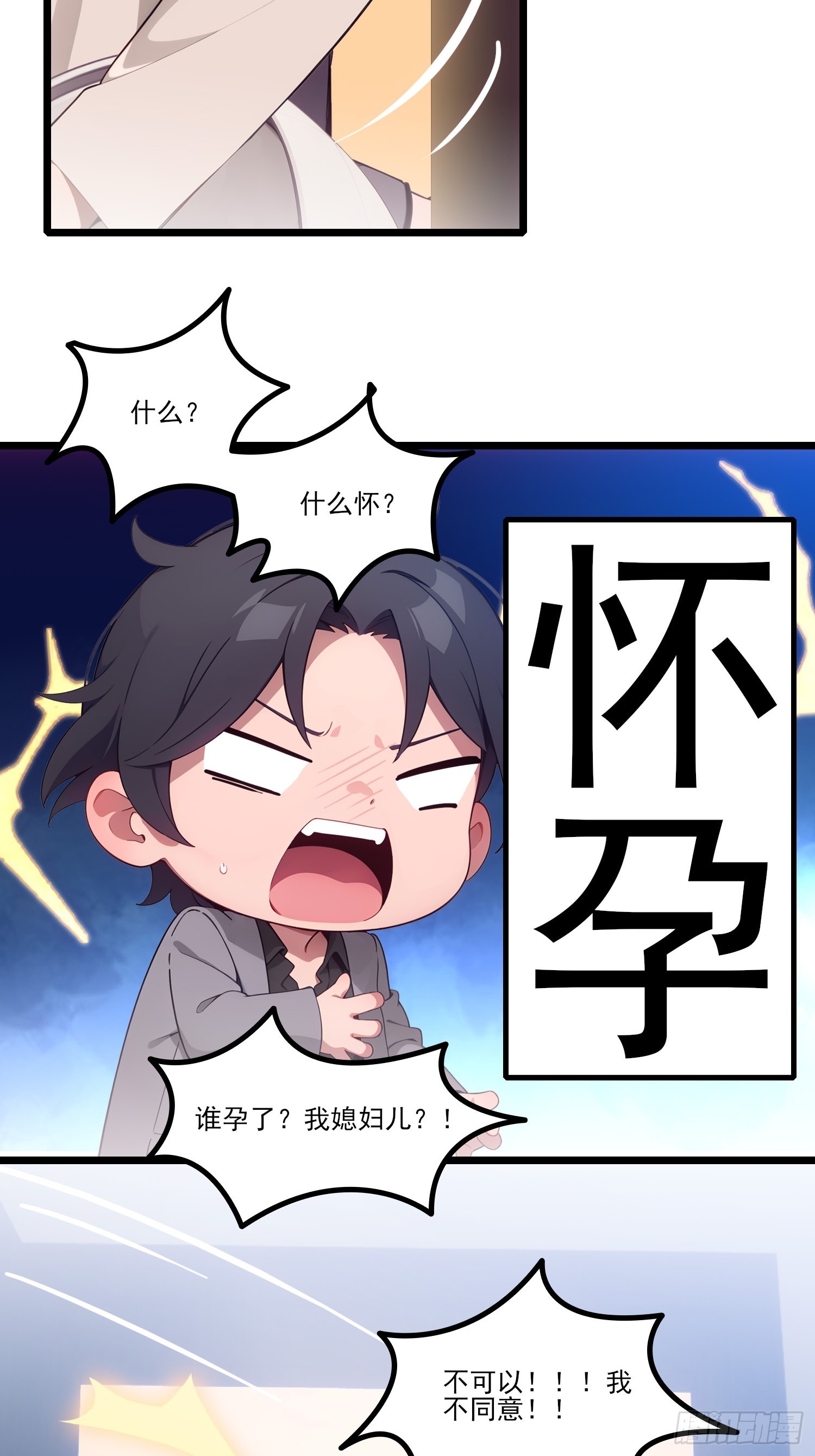 第21话 谁说媳妇儿怀孕了？！(1/2)-第23话