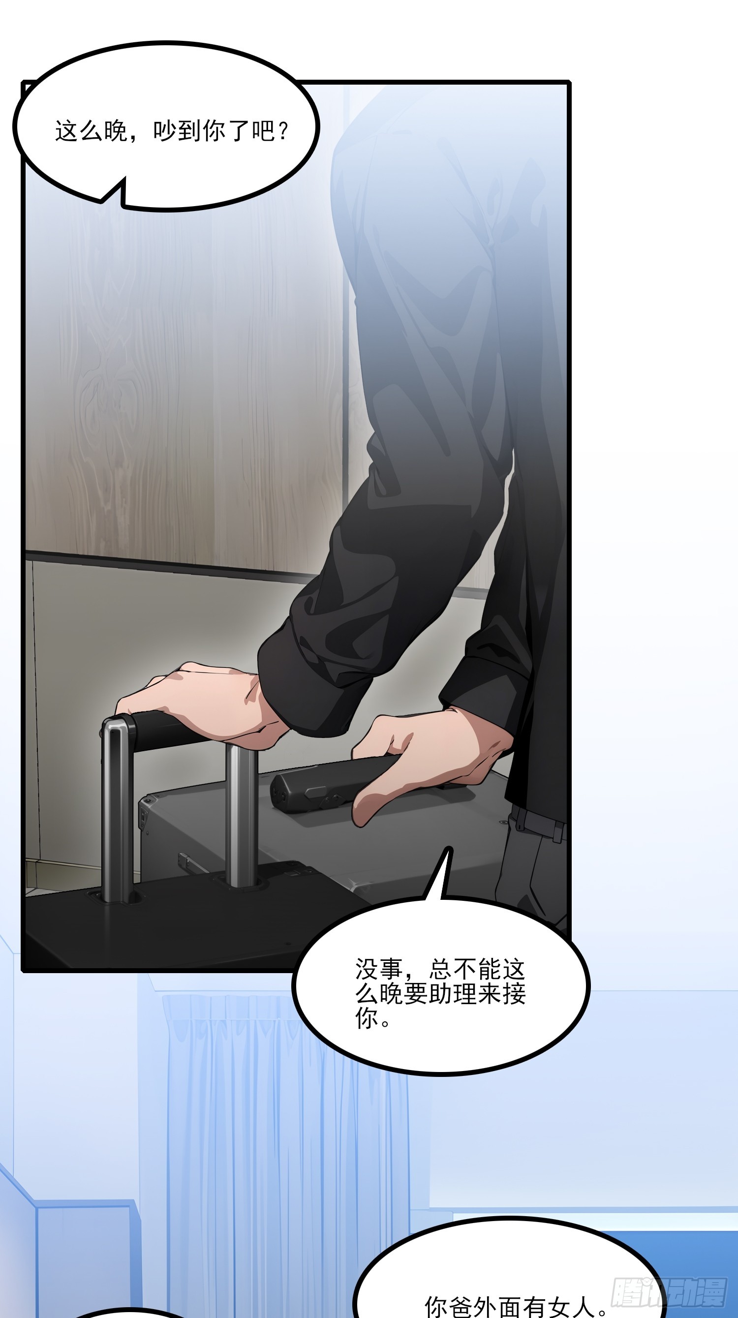 第23话 幽会(1/2)-第25话