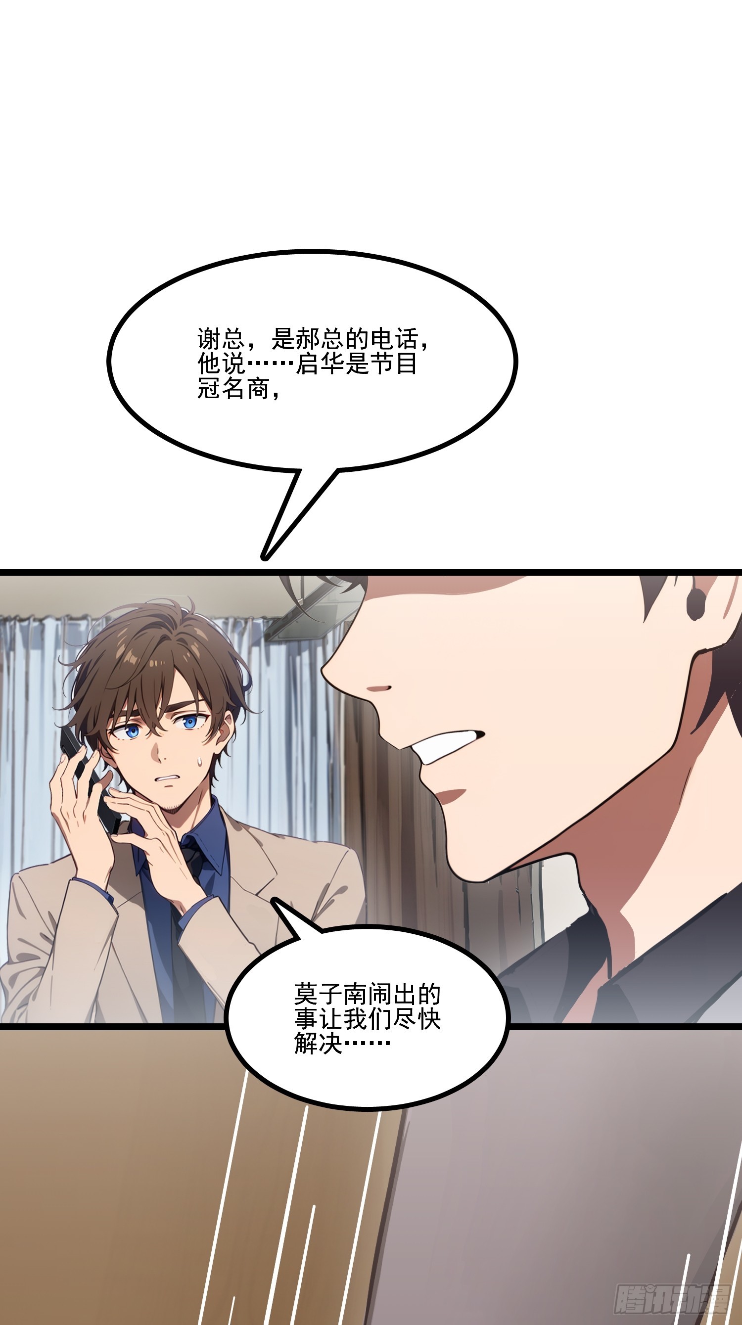 第27话 电梯里的修罗场(1/2)-第29话