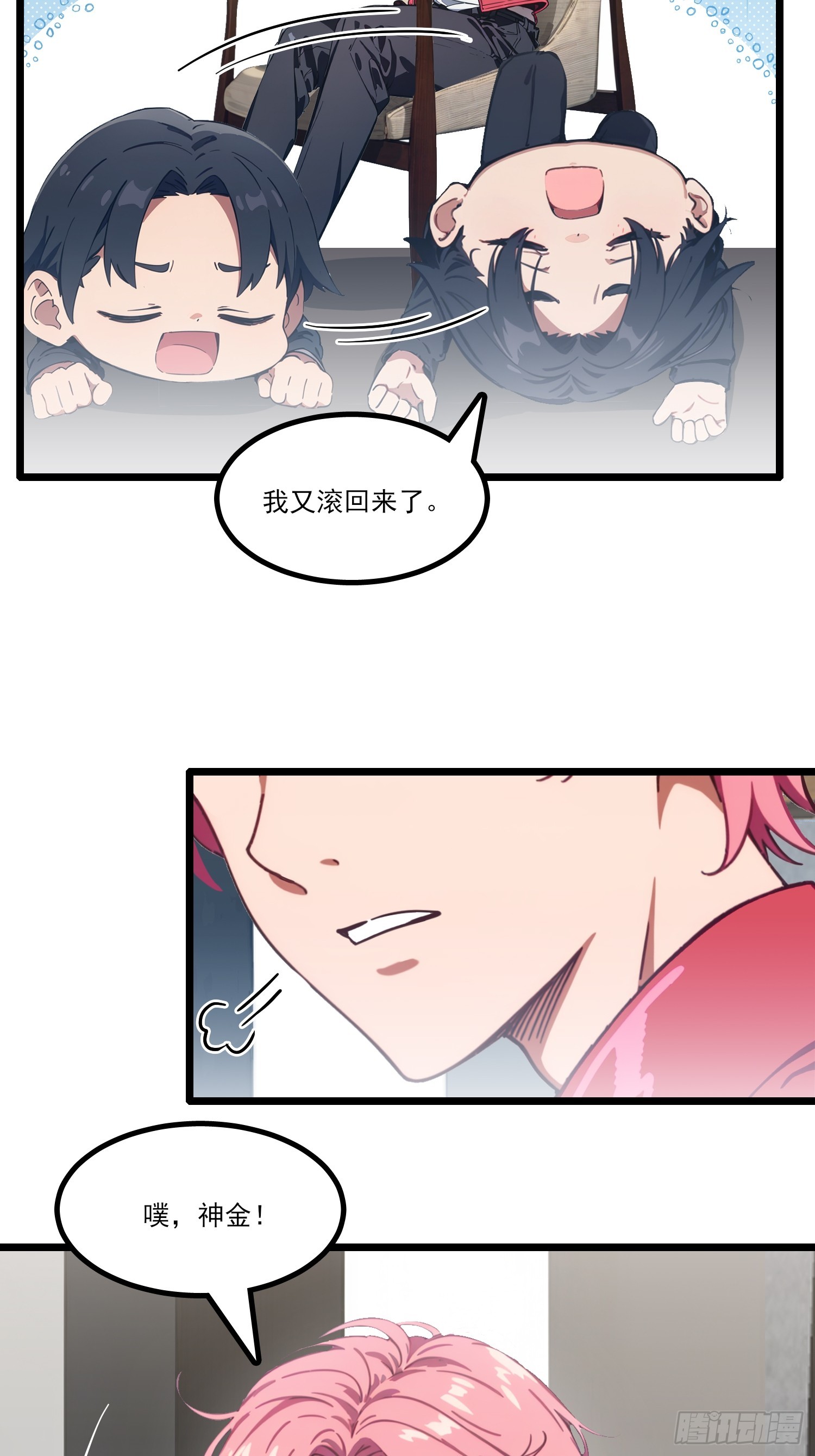 第29话 危险，这&ldquo;水&rdquo;有毒！(1/2)-第31话