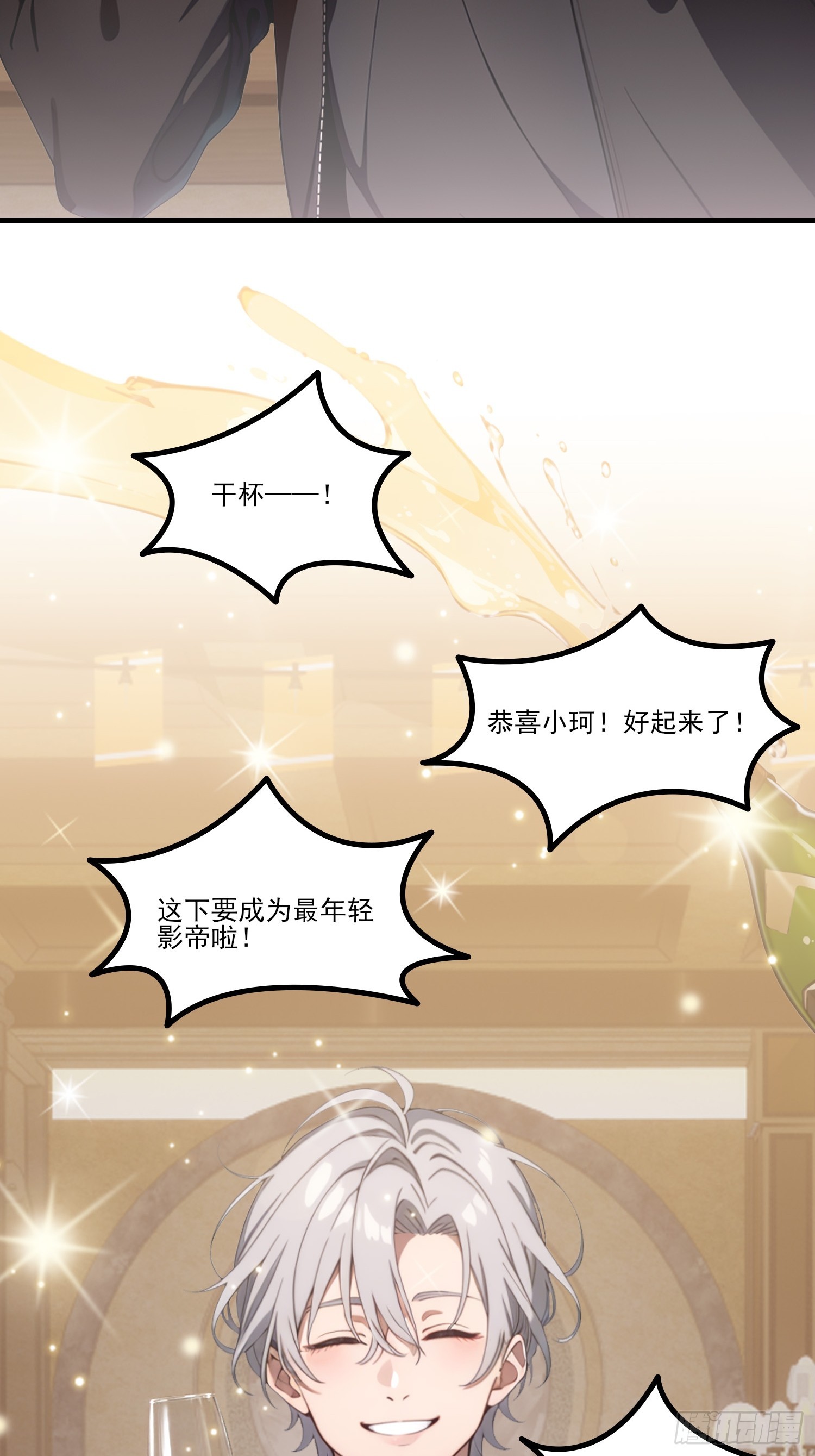 第31话 影帝新鲜出炉(1/2)-第33话