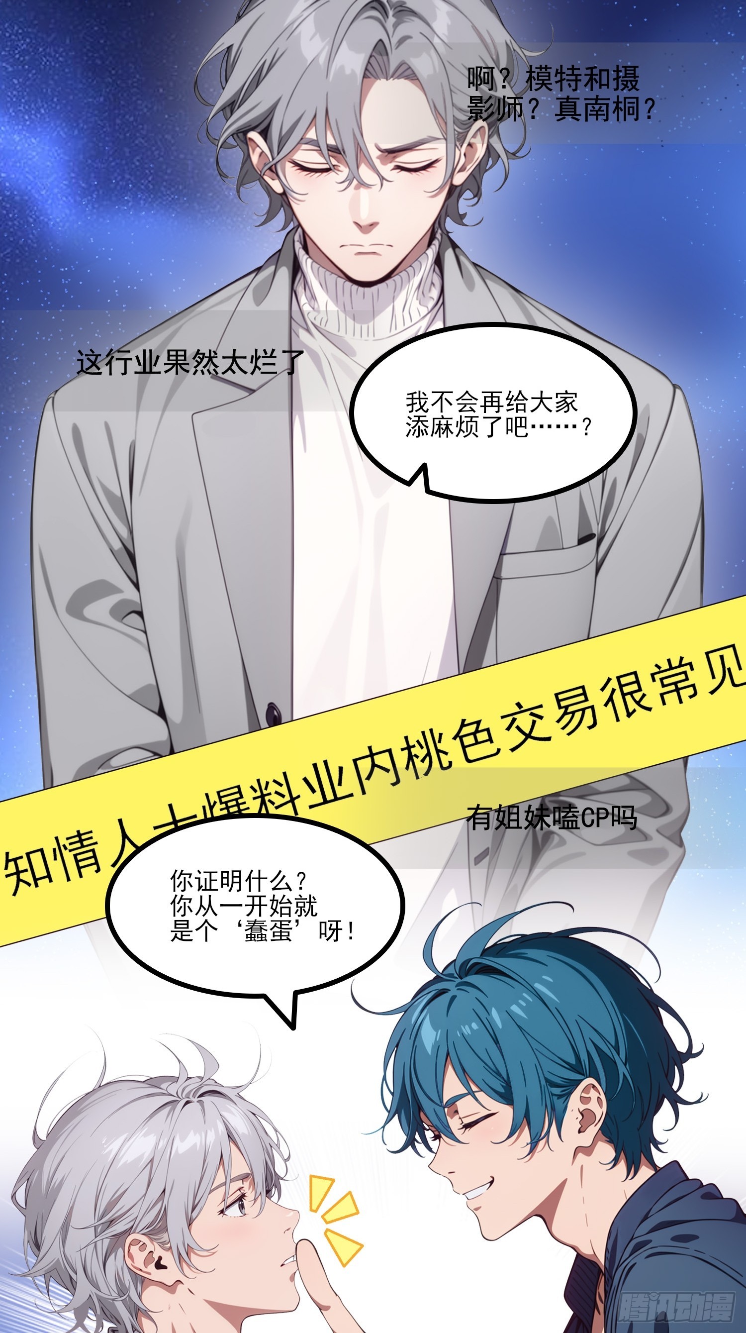 第31话 影帝新鲜出炉(1/2)-第33话