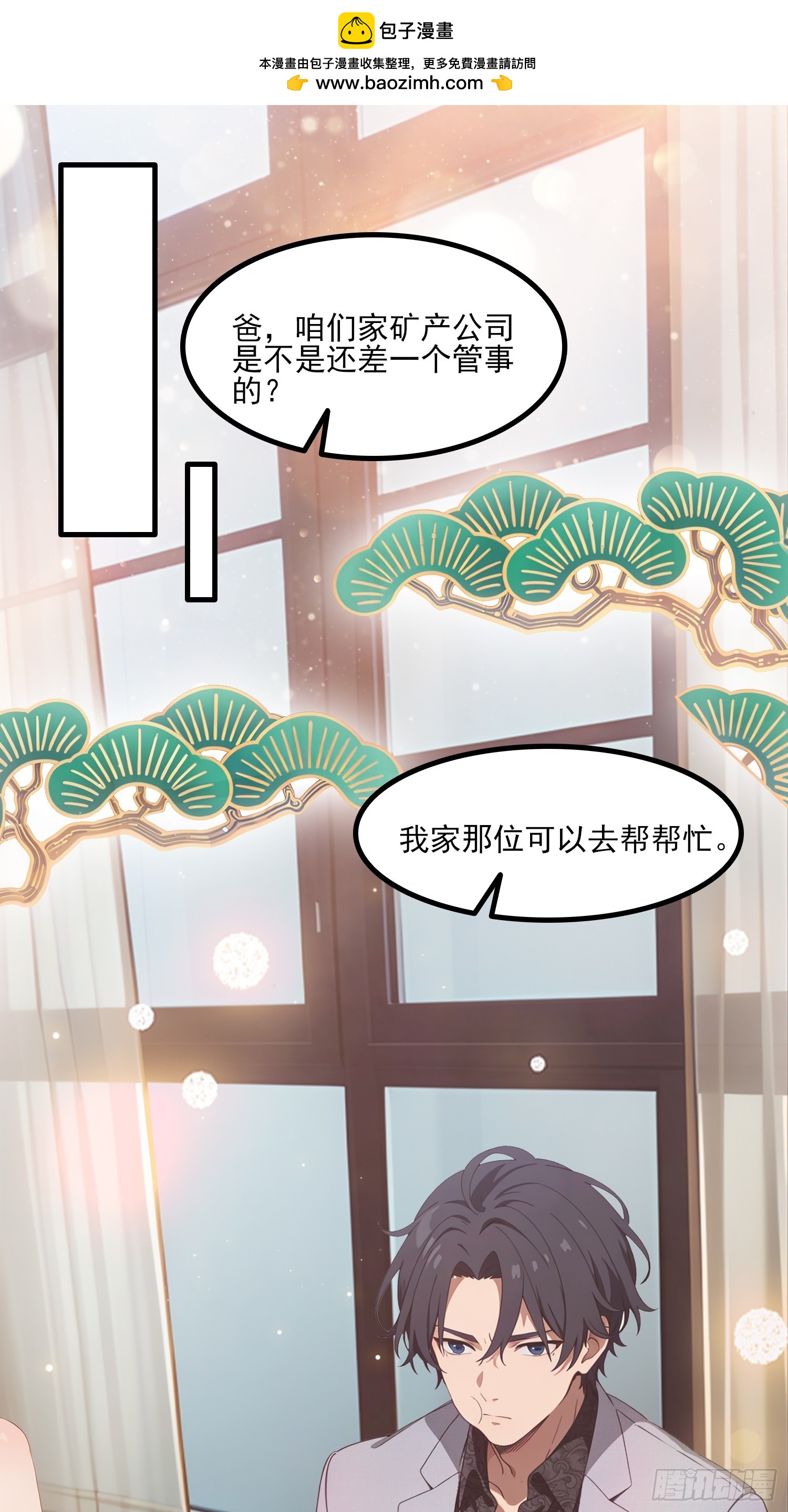第6话 离了你也行-第7话