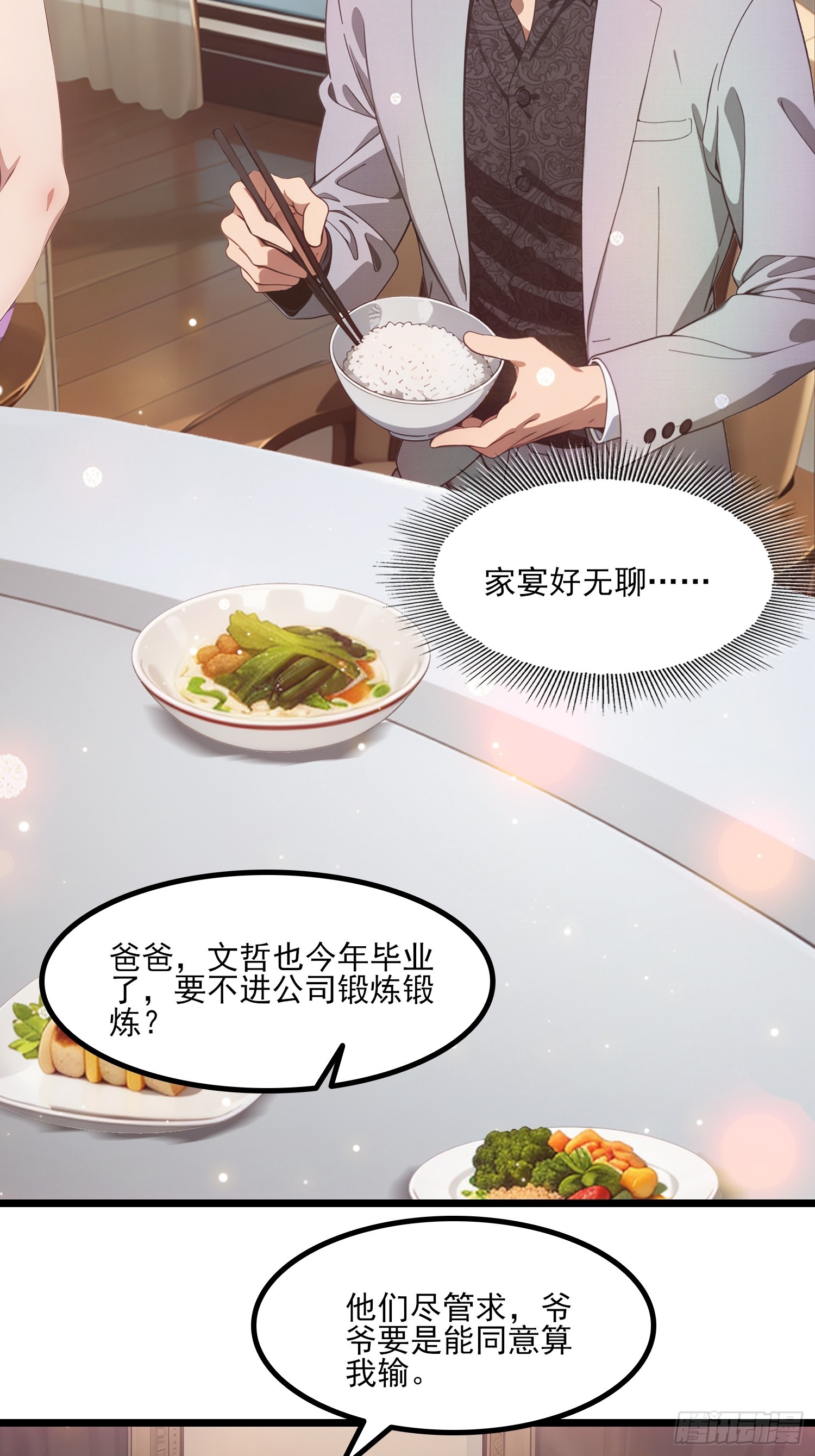 第6话 离了你也行-第7话