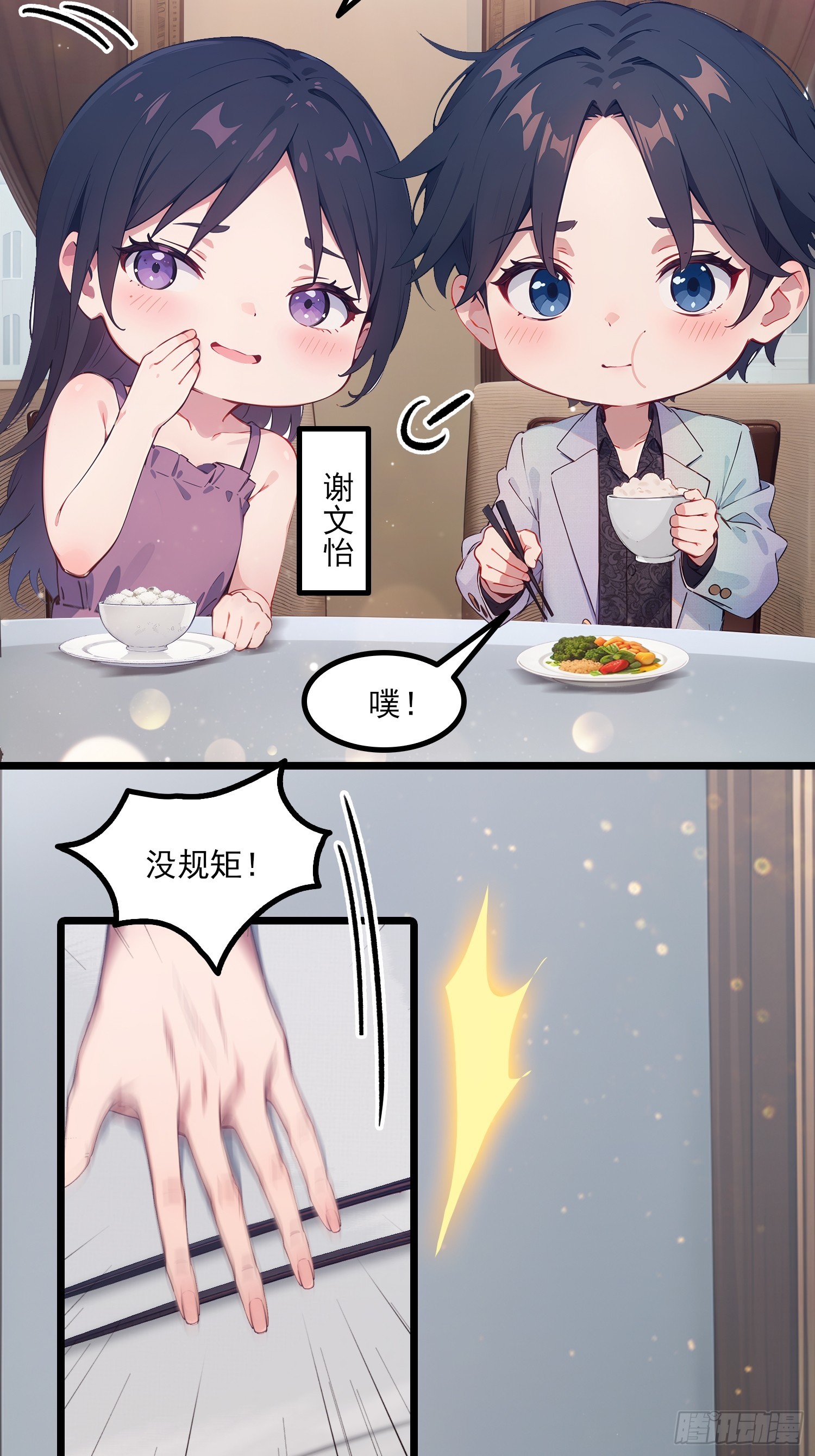 第6话 离了你也行-第7话