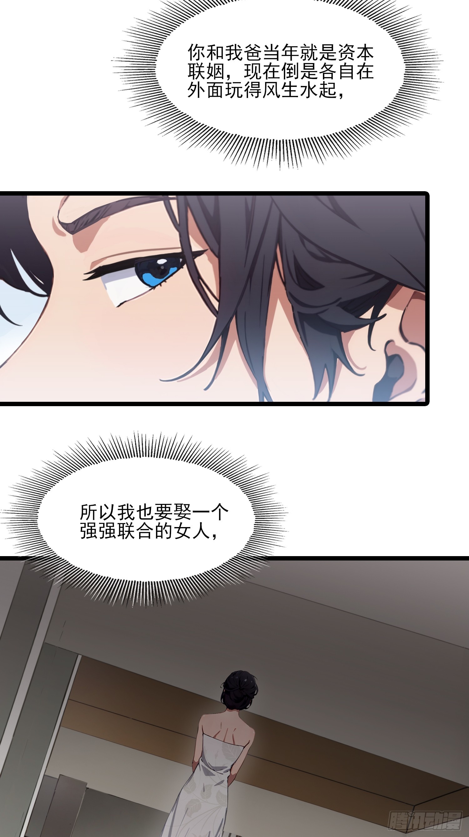 第6话 离了你也行-第7话