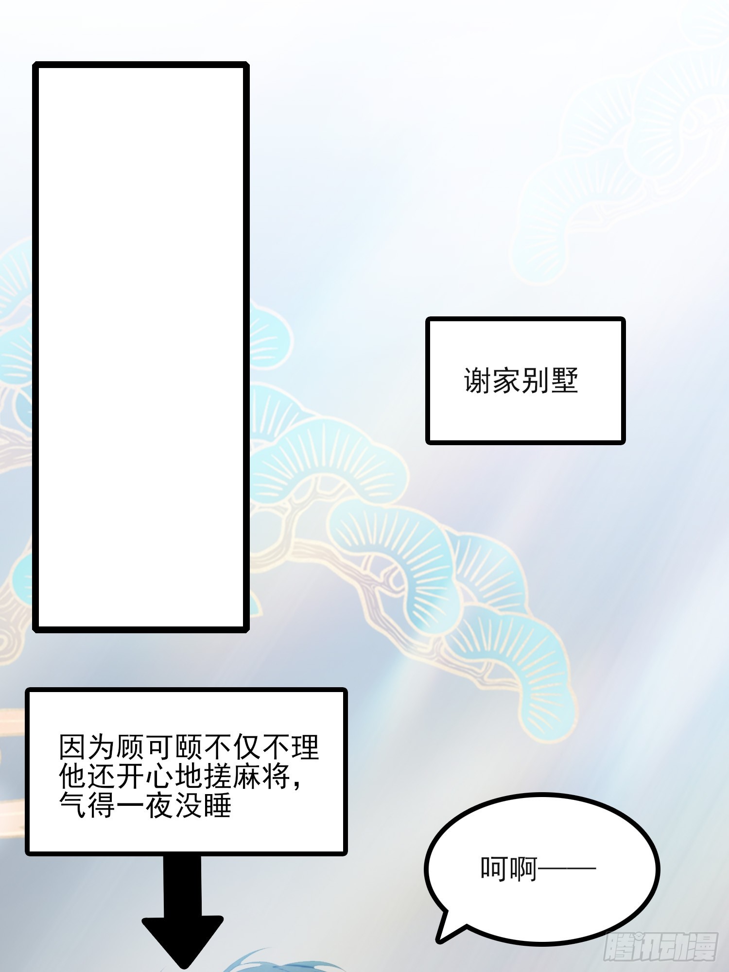 第6话 离了你也行-第7话