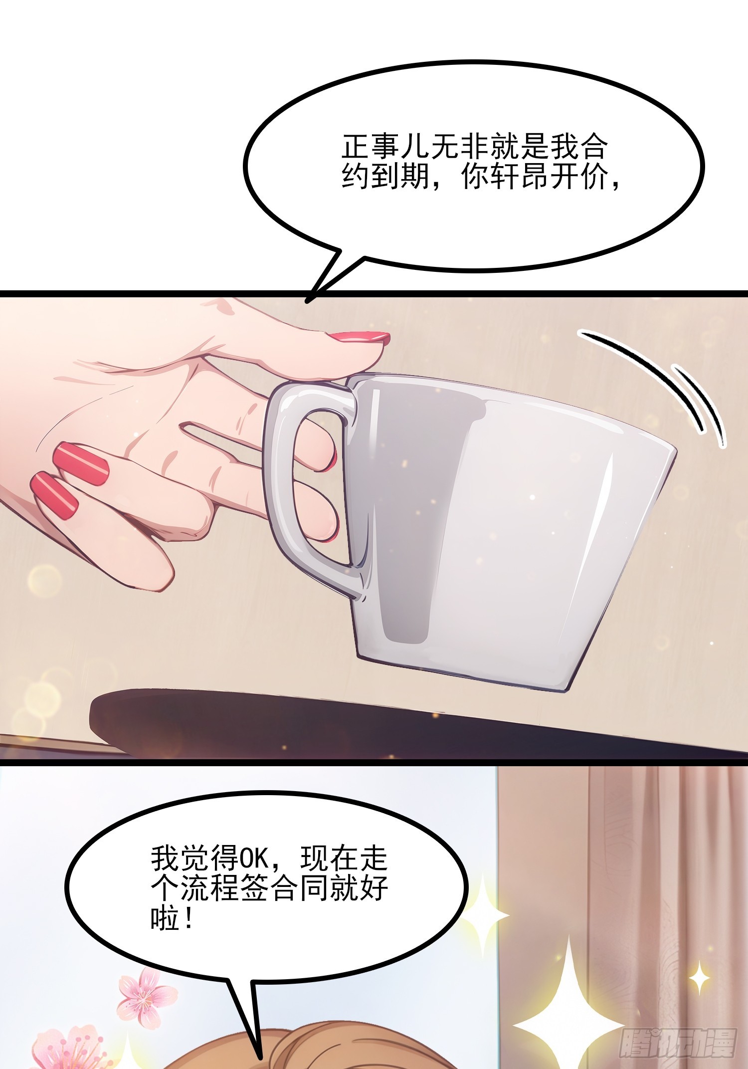 第6话 离了你也行-第7话