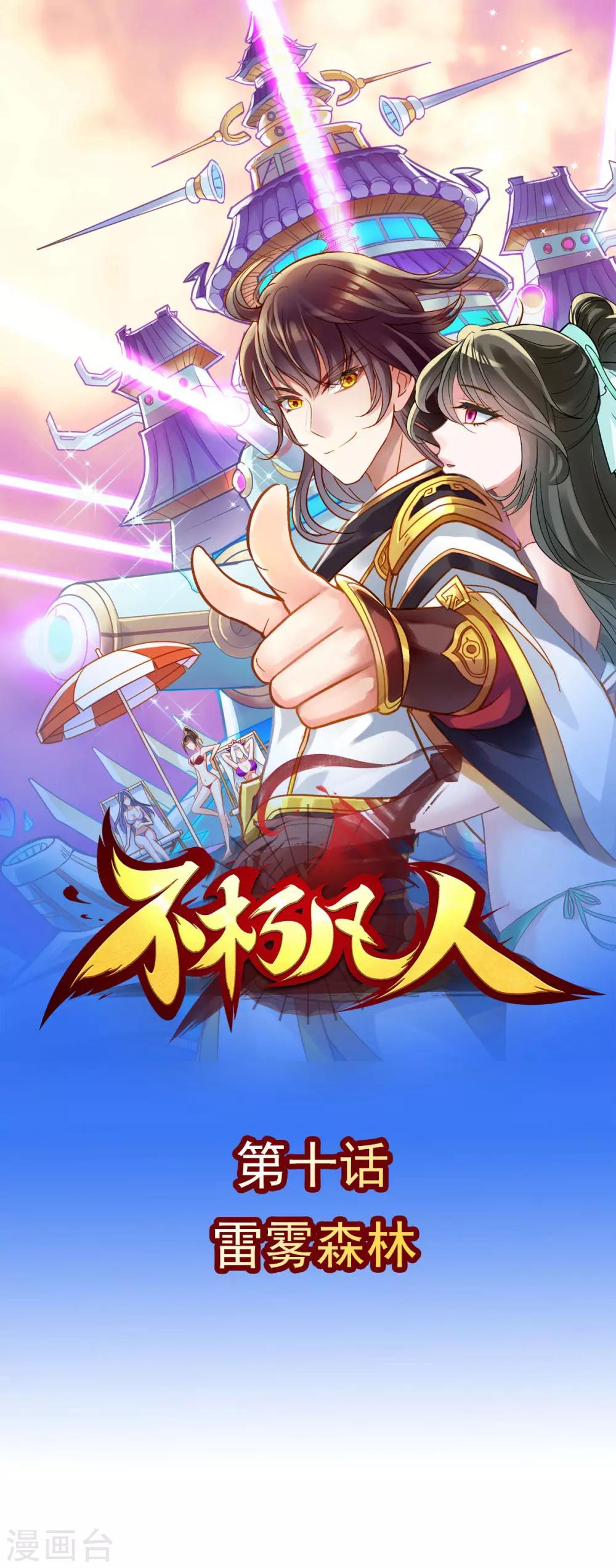第10话 雷雾森林-第11话