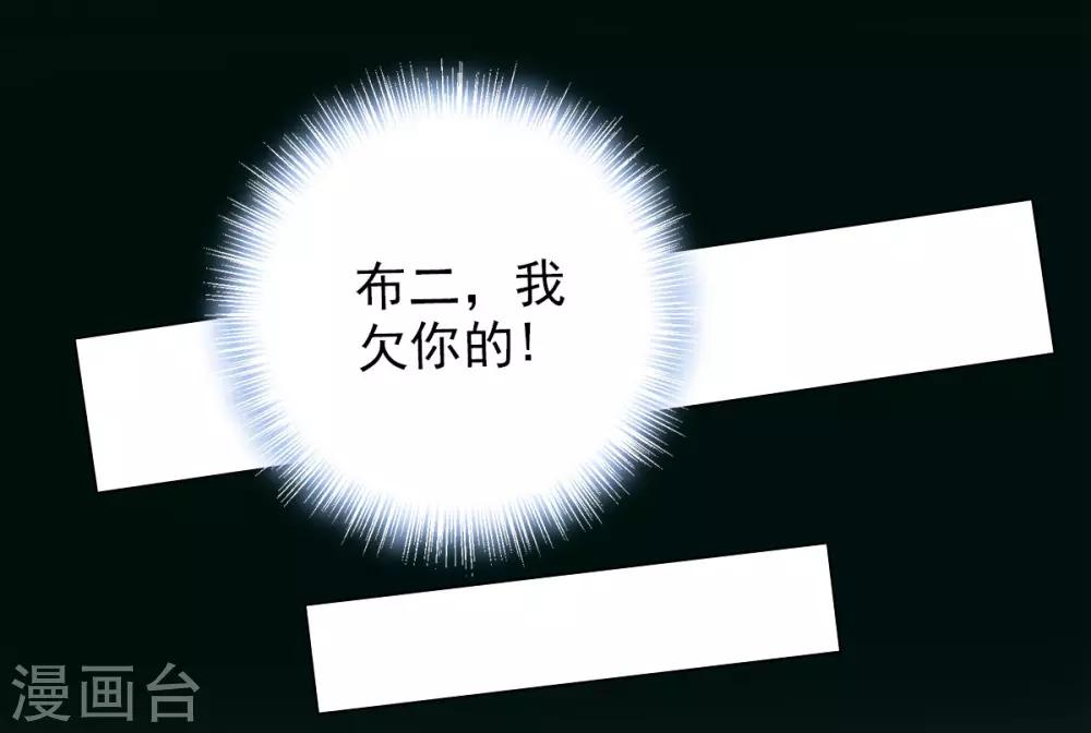 第12话 丁布二，是我的兄弟！(1/2)-第13话
