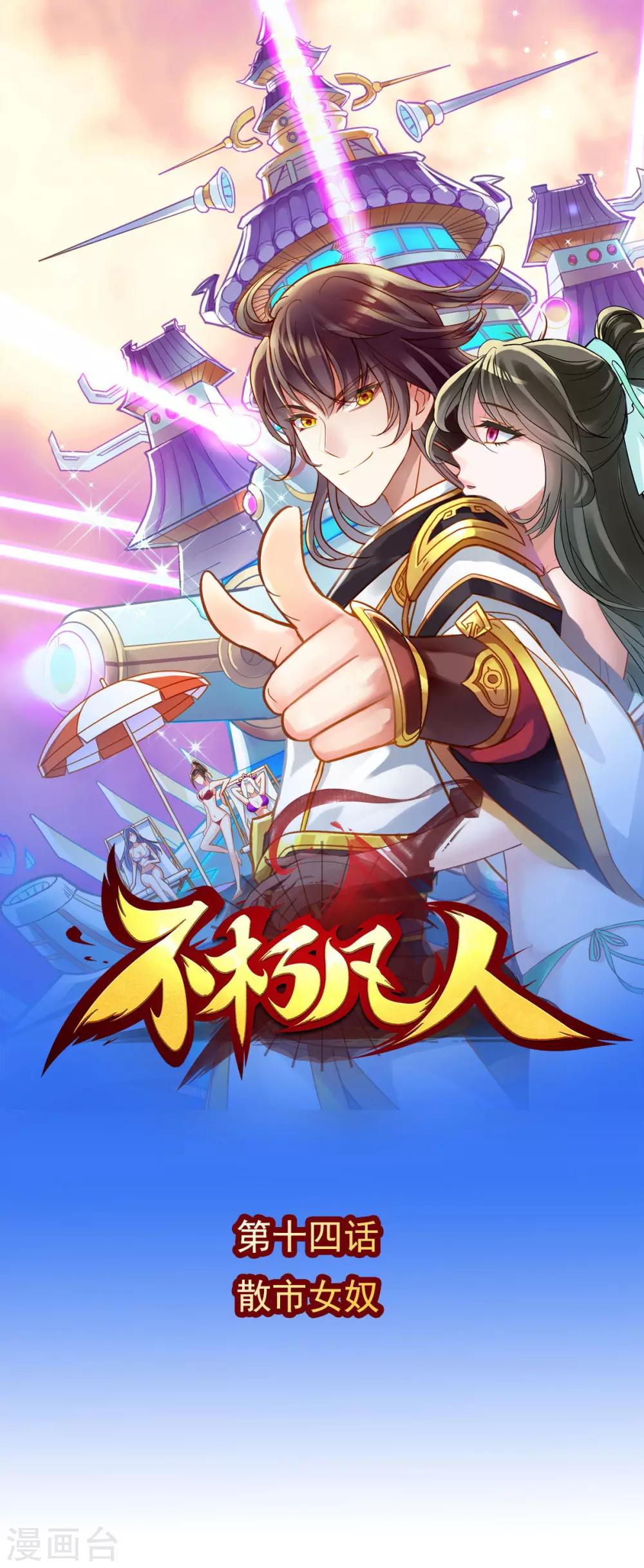 第14话 散市救女奴(1/2)-第15话