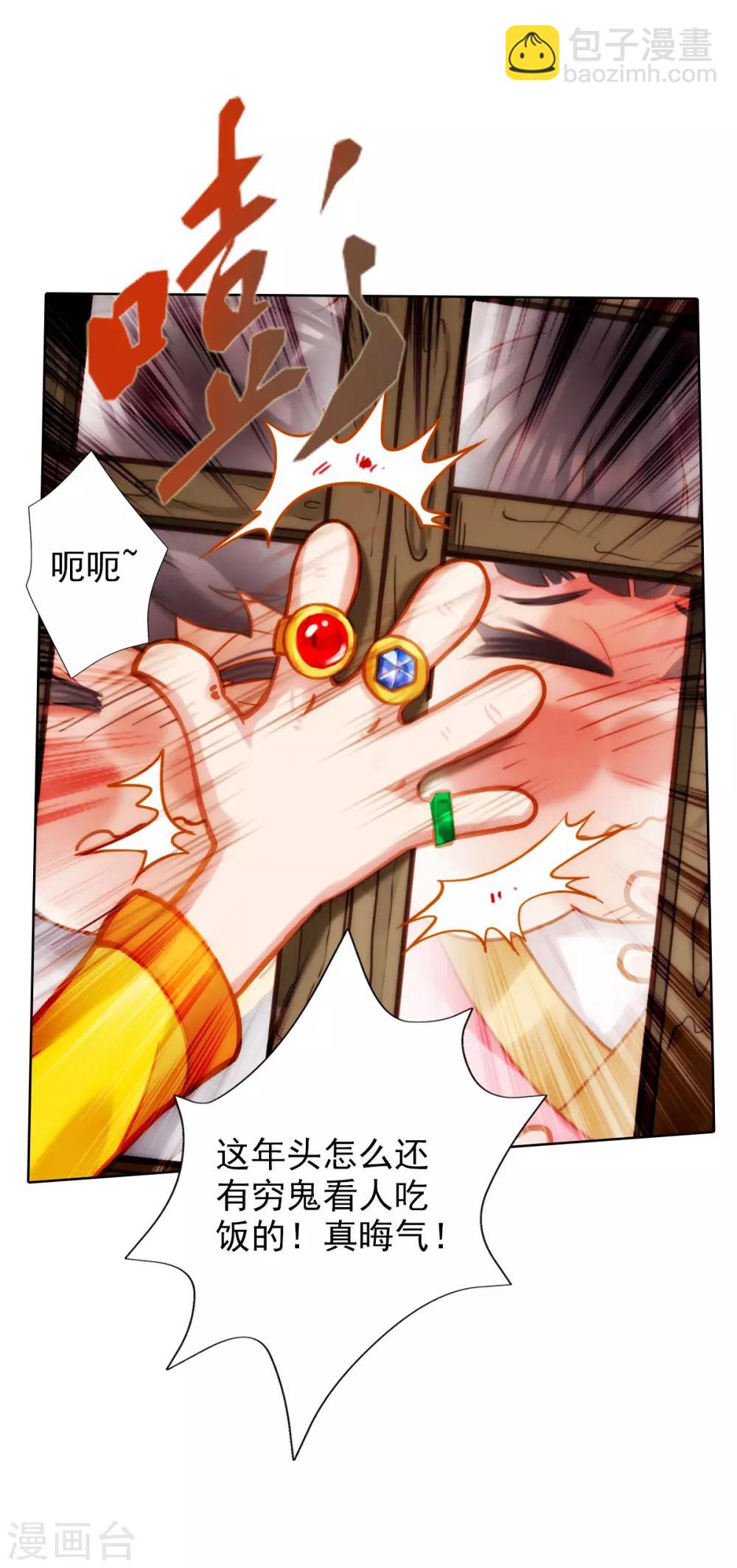 第2话 一饭之恩没齿难忘-第3话