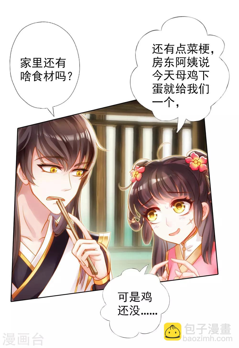 第2话 一饭之恩没齿难忘-第3话