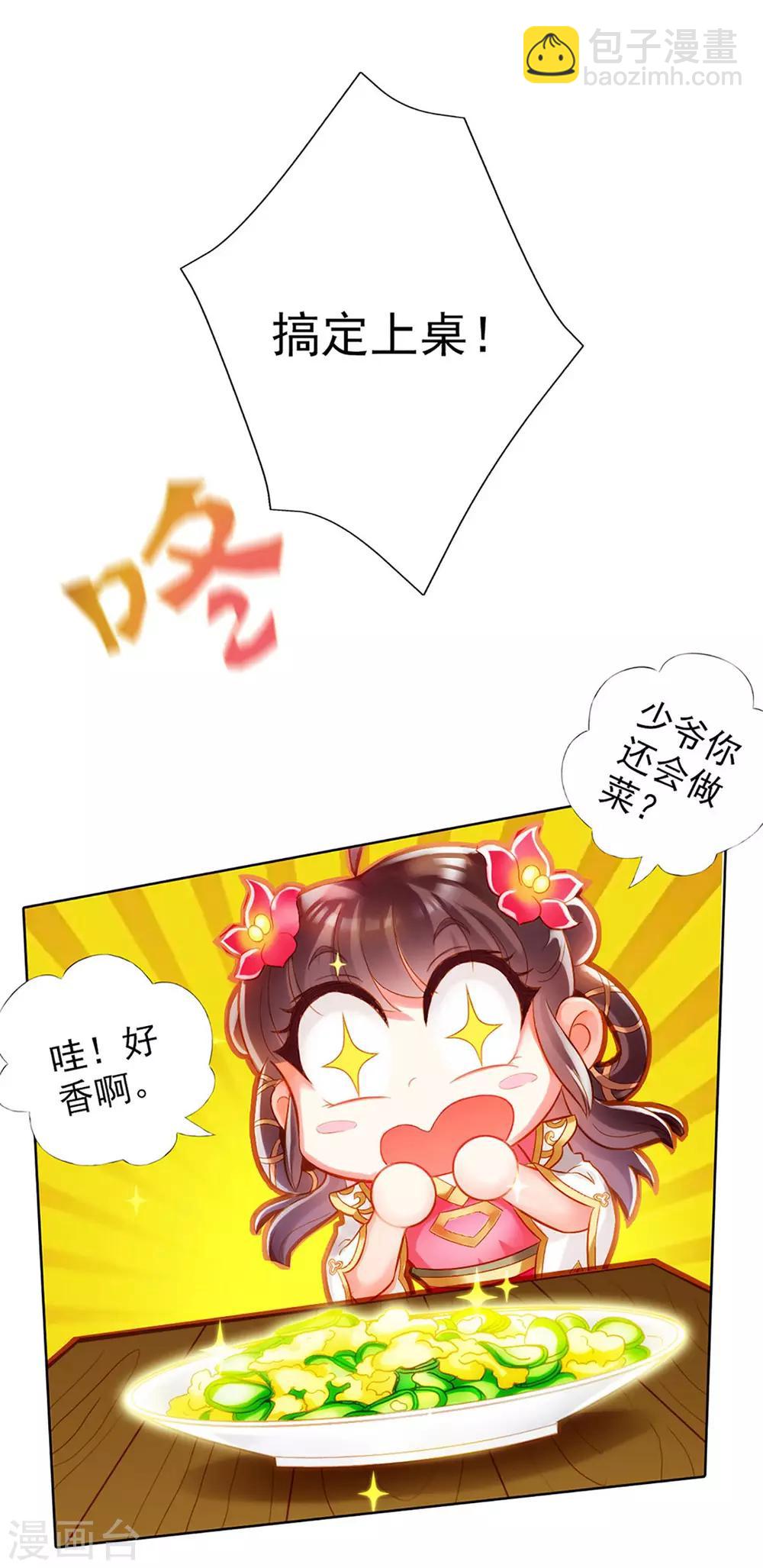 第2话 一饭之恩没齿难忘-第3话