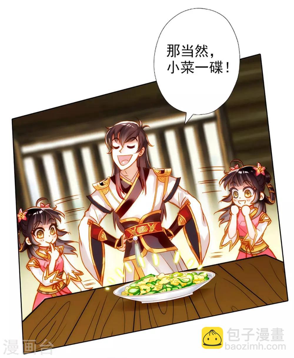 第2话 一饭之恩没齿难忘-第3话