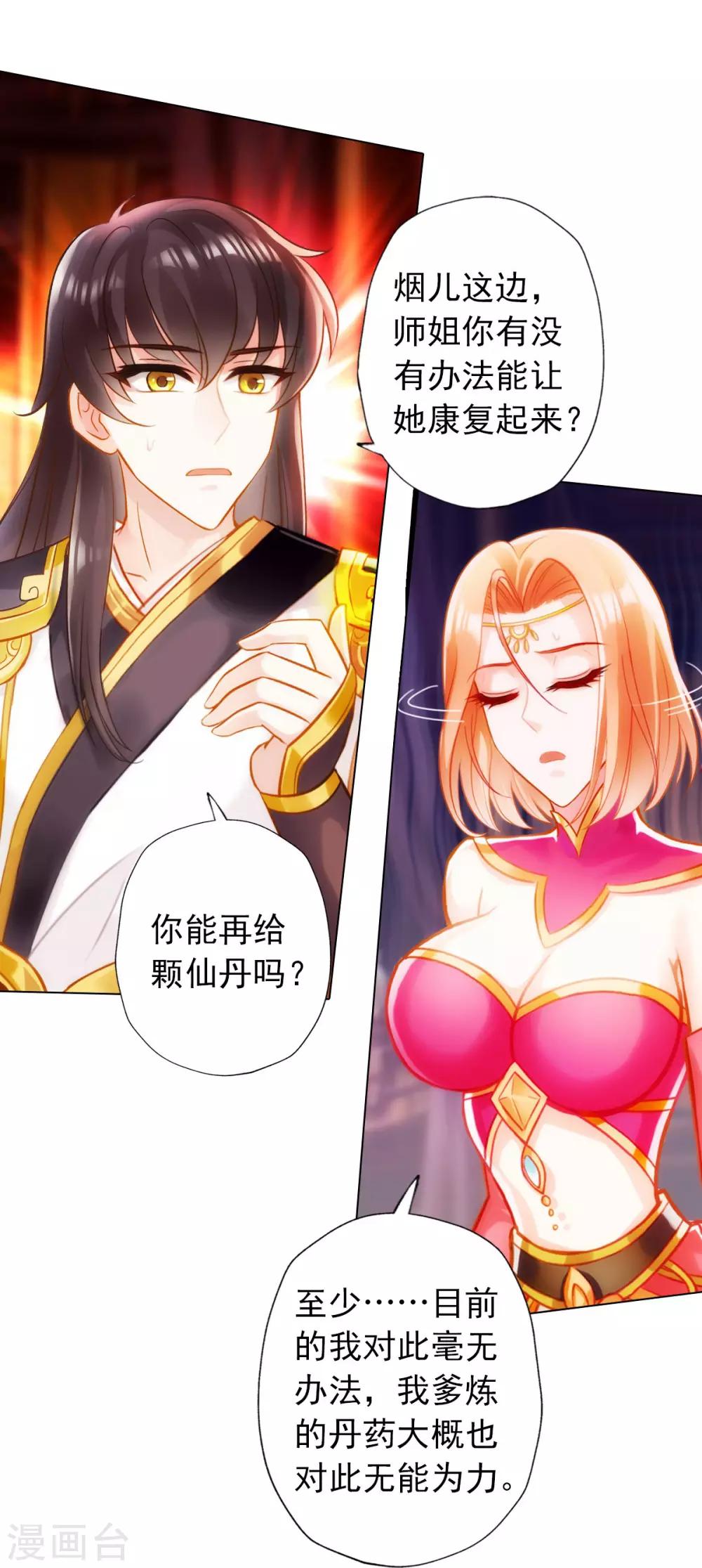 第20话 无字丹书(1/2)-第21话