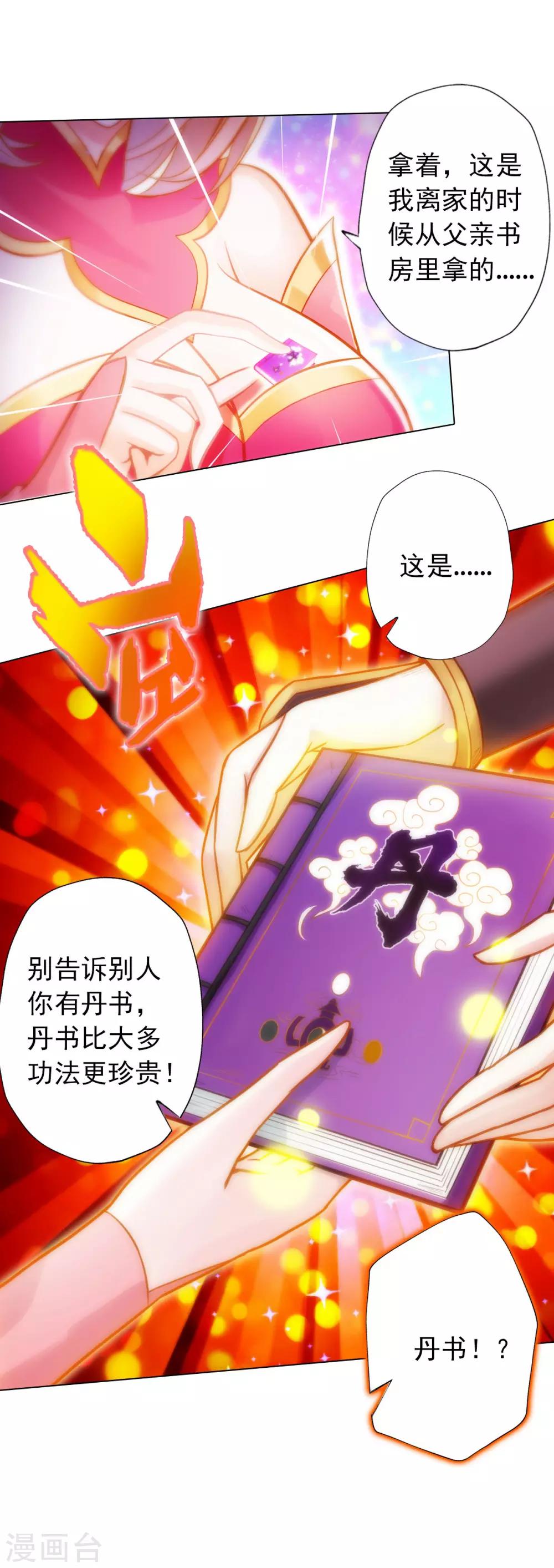第20话 无字丹书(1/2)-第21话