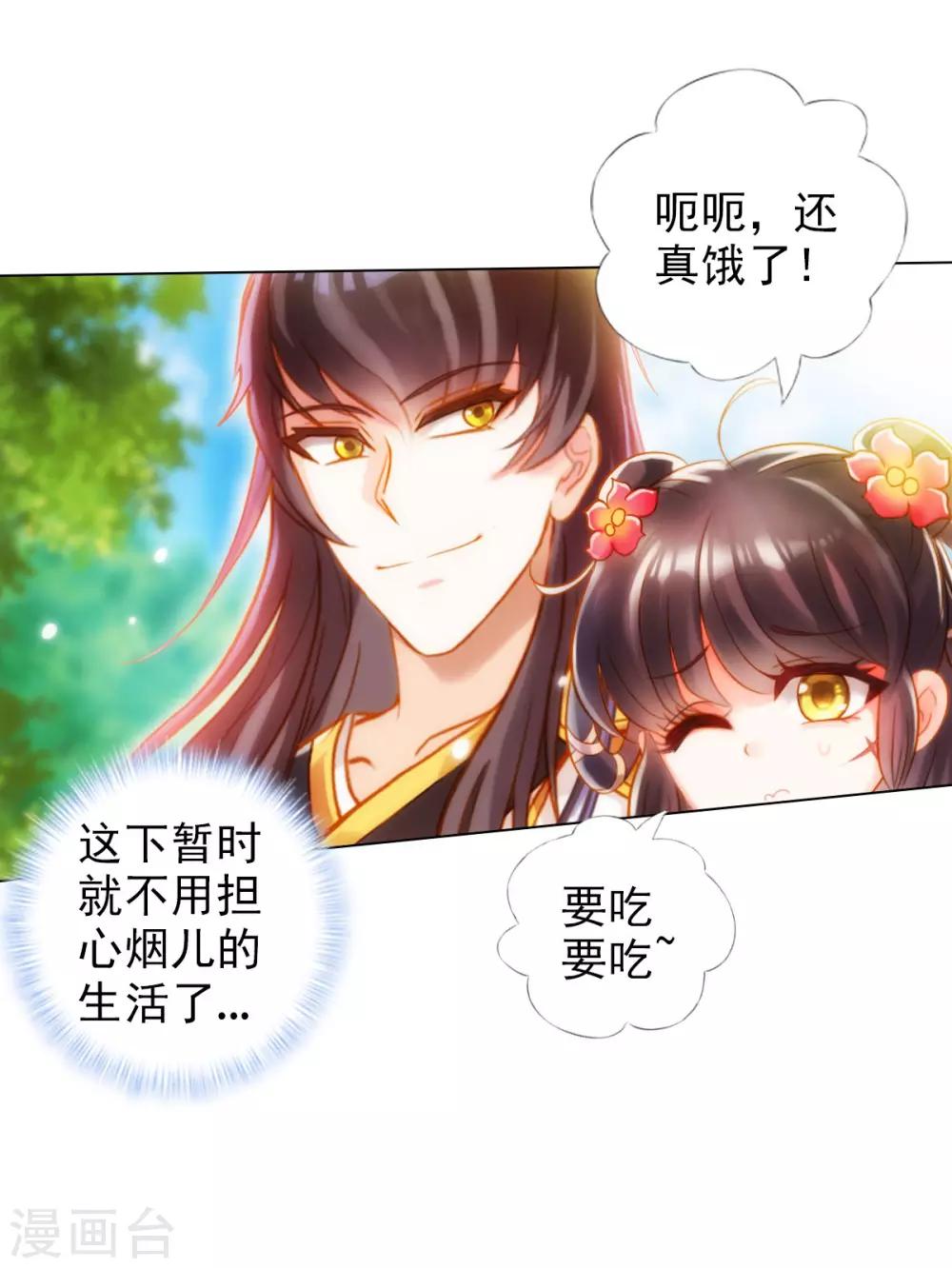 第26话 无痕剑山-第27话