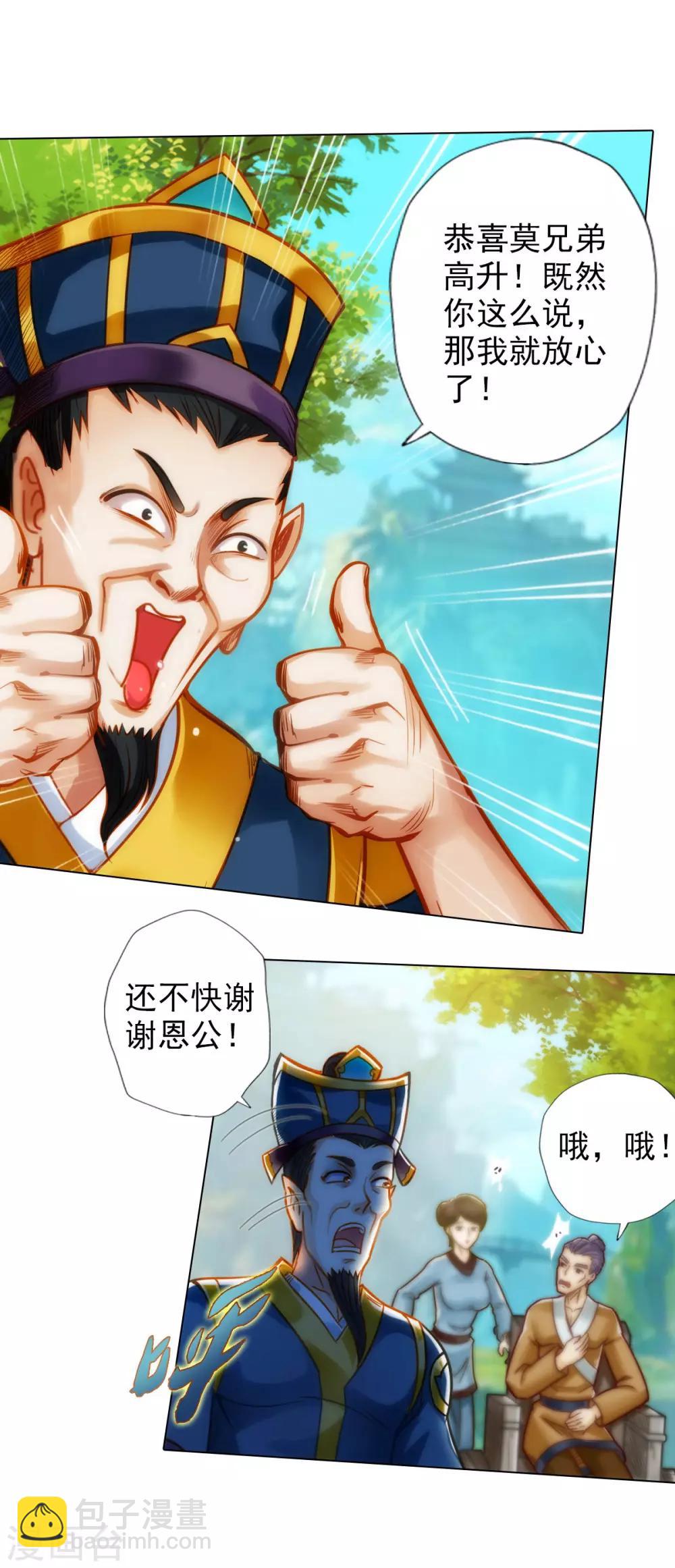 第26话 无痕剑山-第27话