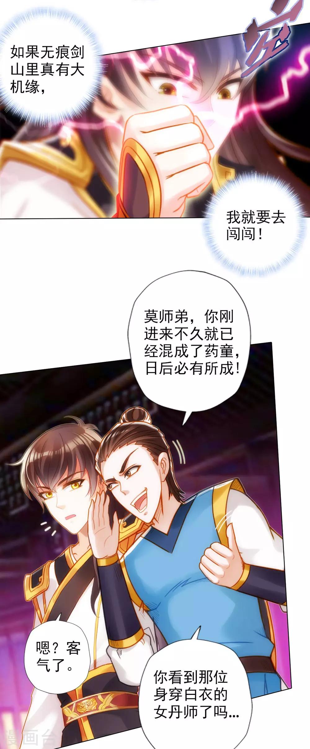 第26话 无痕剑山-第27话