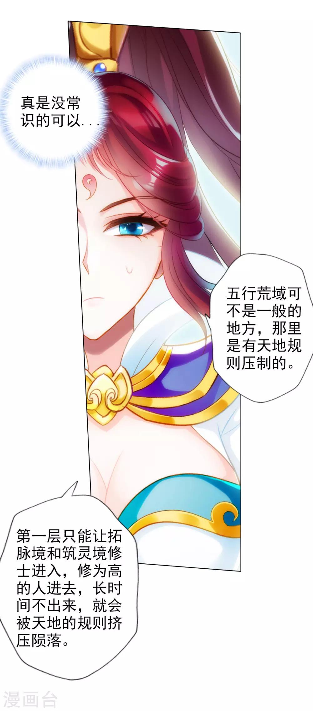 第26话 无痕剑山-第27话