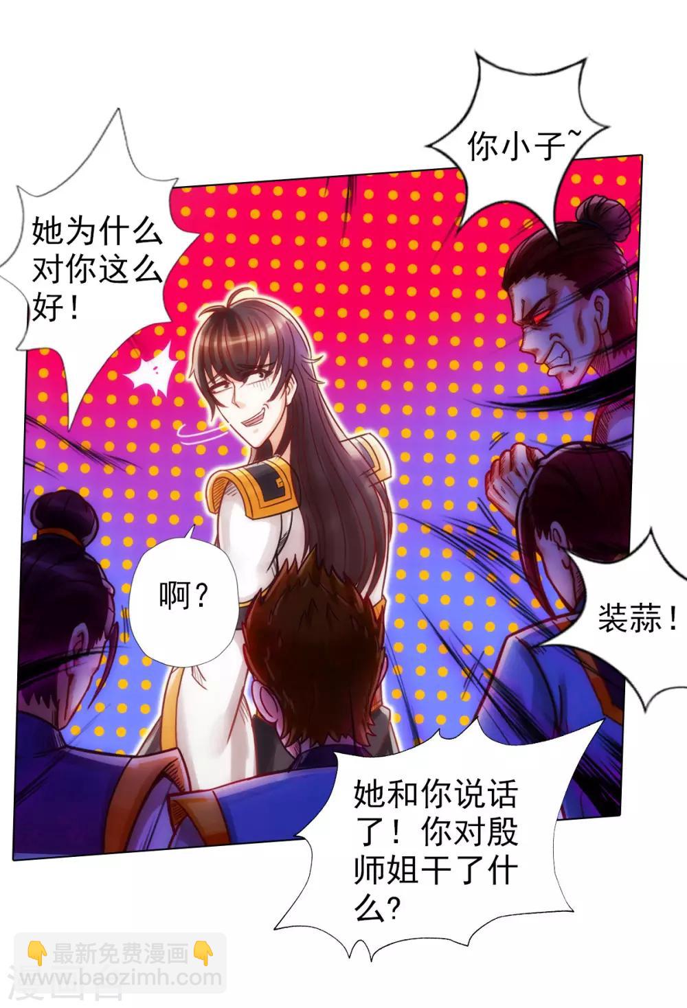 第26话 无痕剑山-第27话